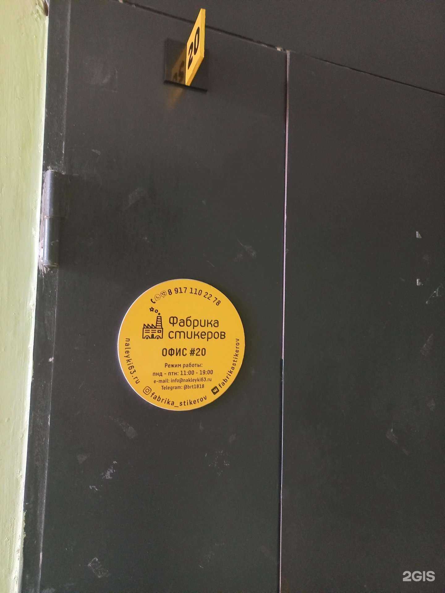 Отзывы на компанию Фабрика стикеров в г. Самара c фото