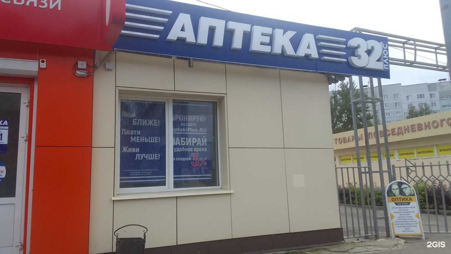 Отзывы на компанию Аптека плюс в Брянске c фото