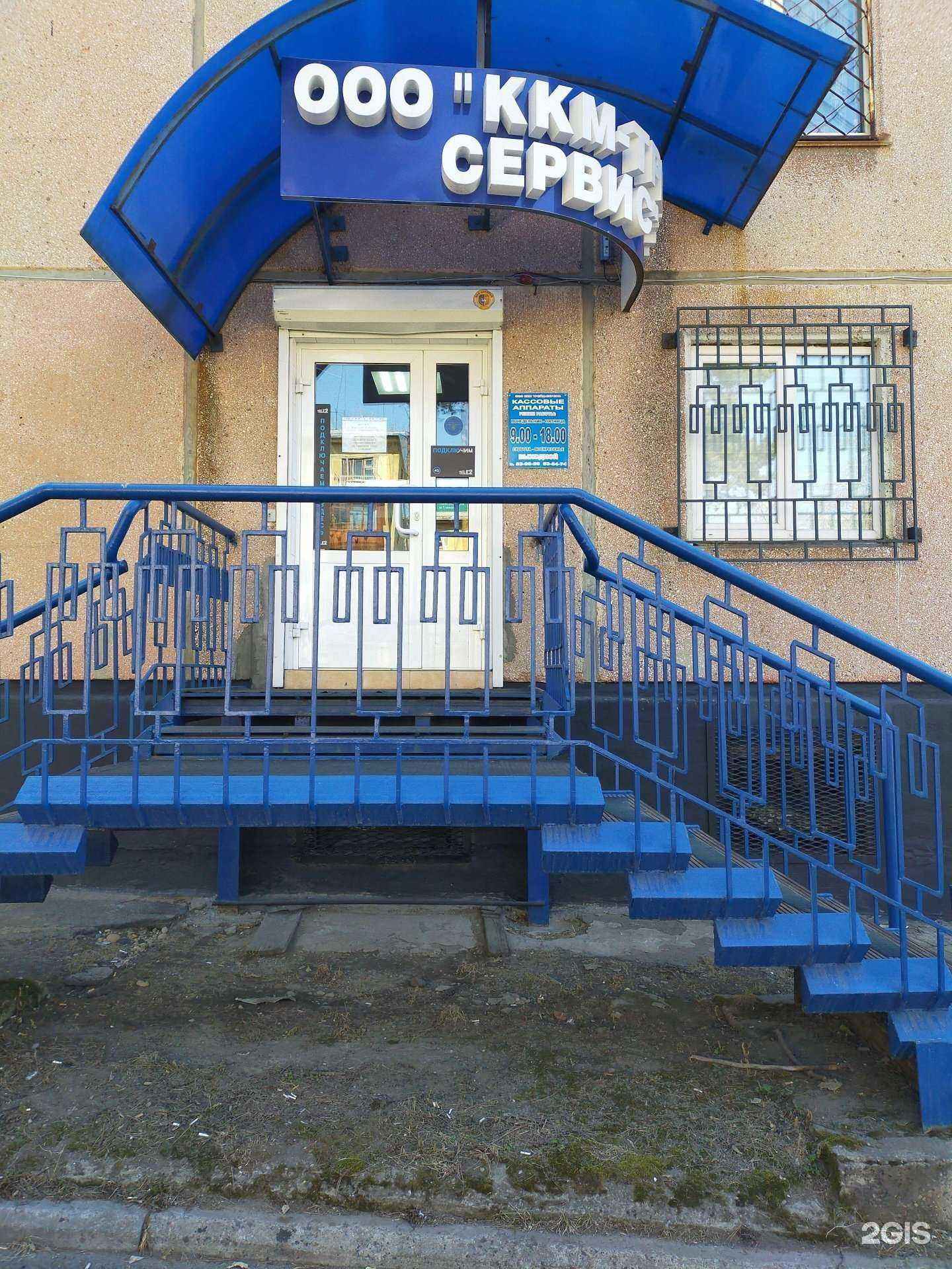 Отзывы на компанию Ккм-трейд-сервис в г. Ангарск c фото