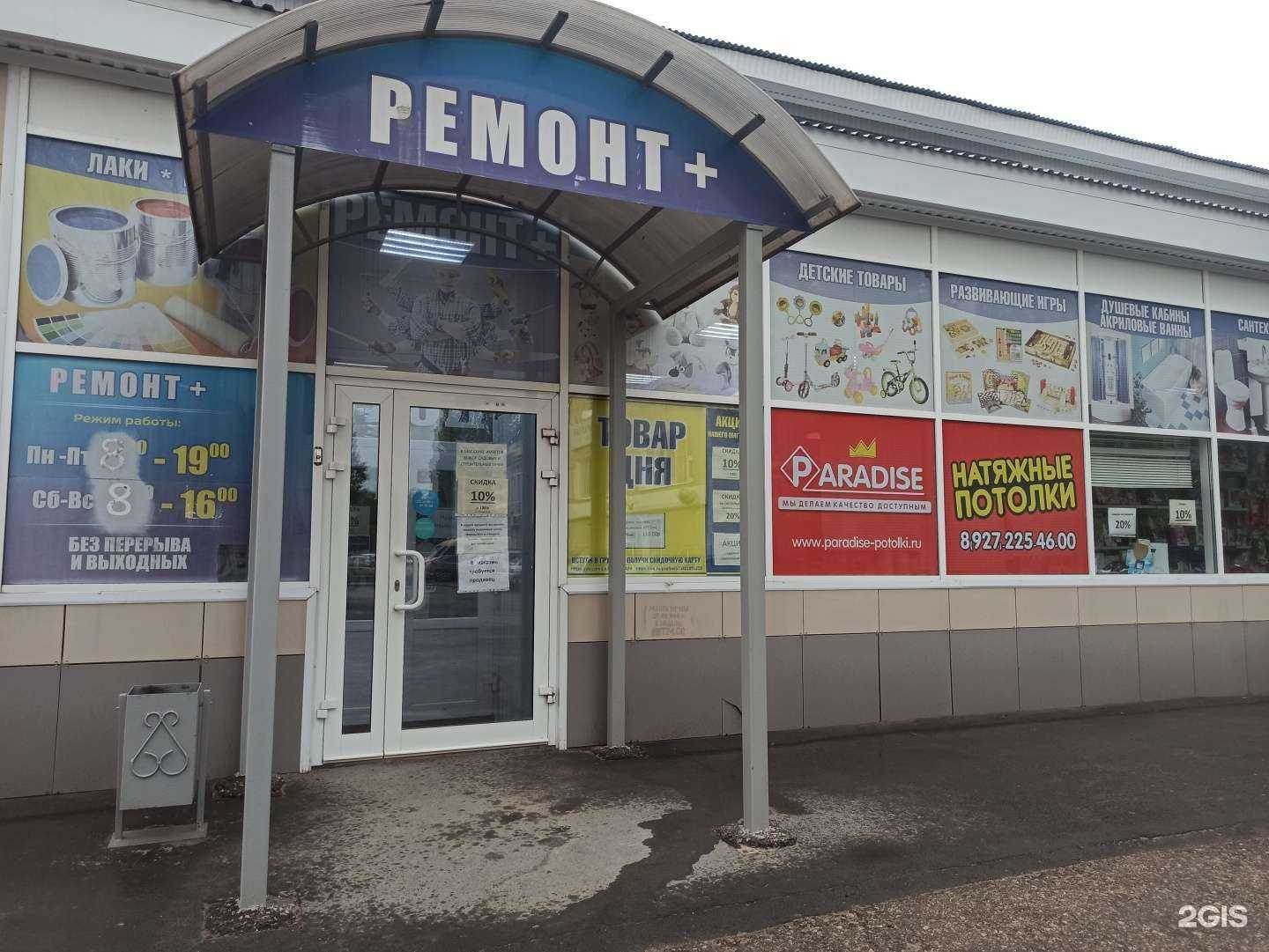 Отзывы на компанию Ремонт+ в г. Балаково c фото