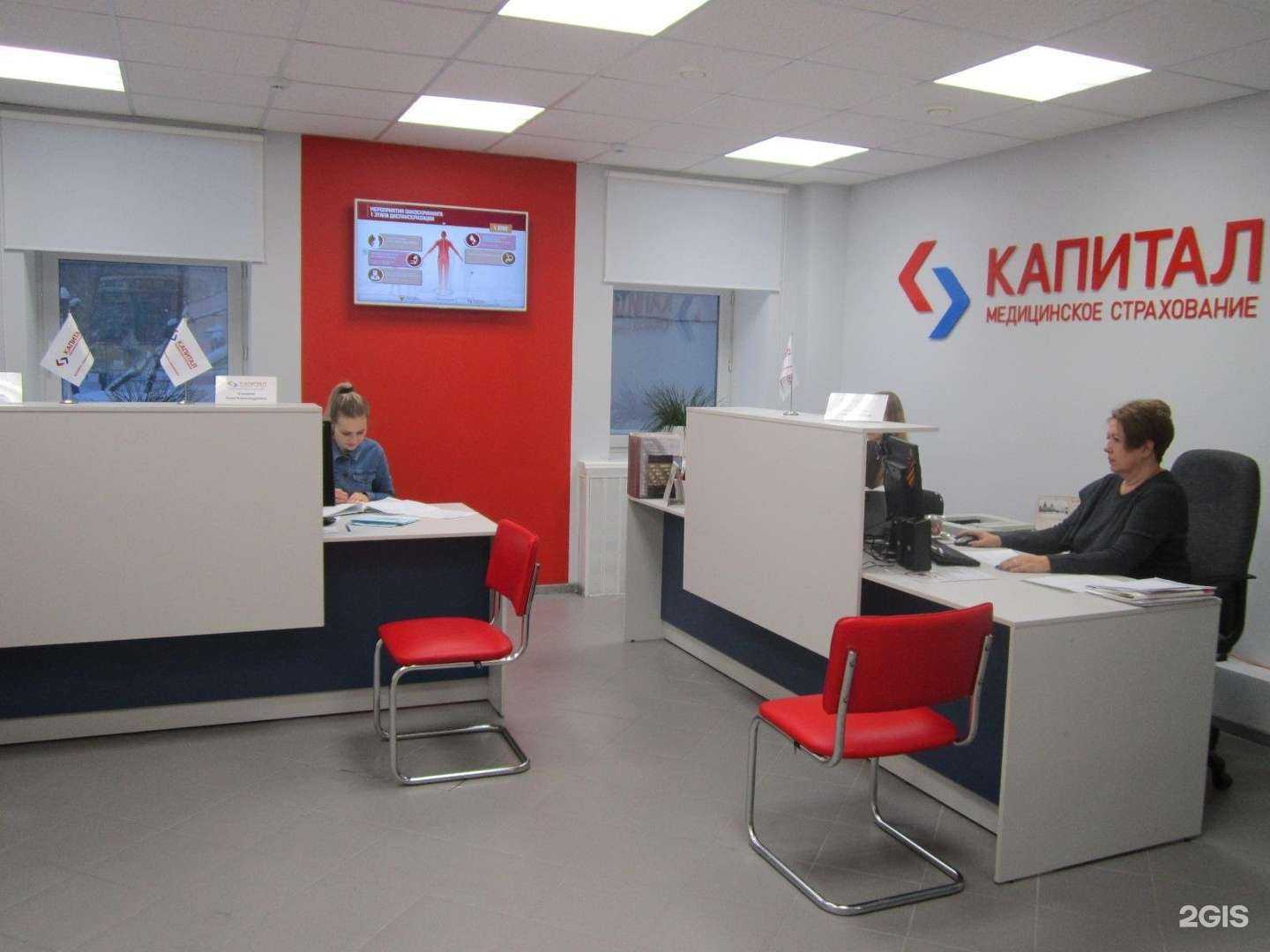 Отзывы на компанию Капитал Медицинское Страхование в Барнауле c фото