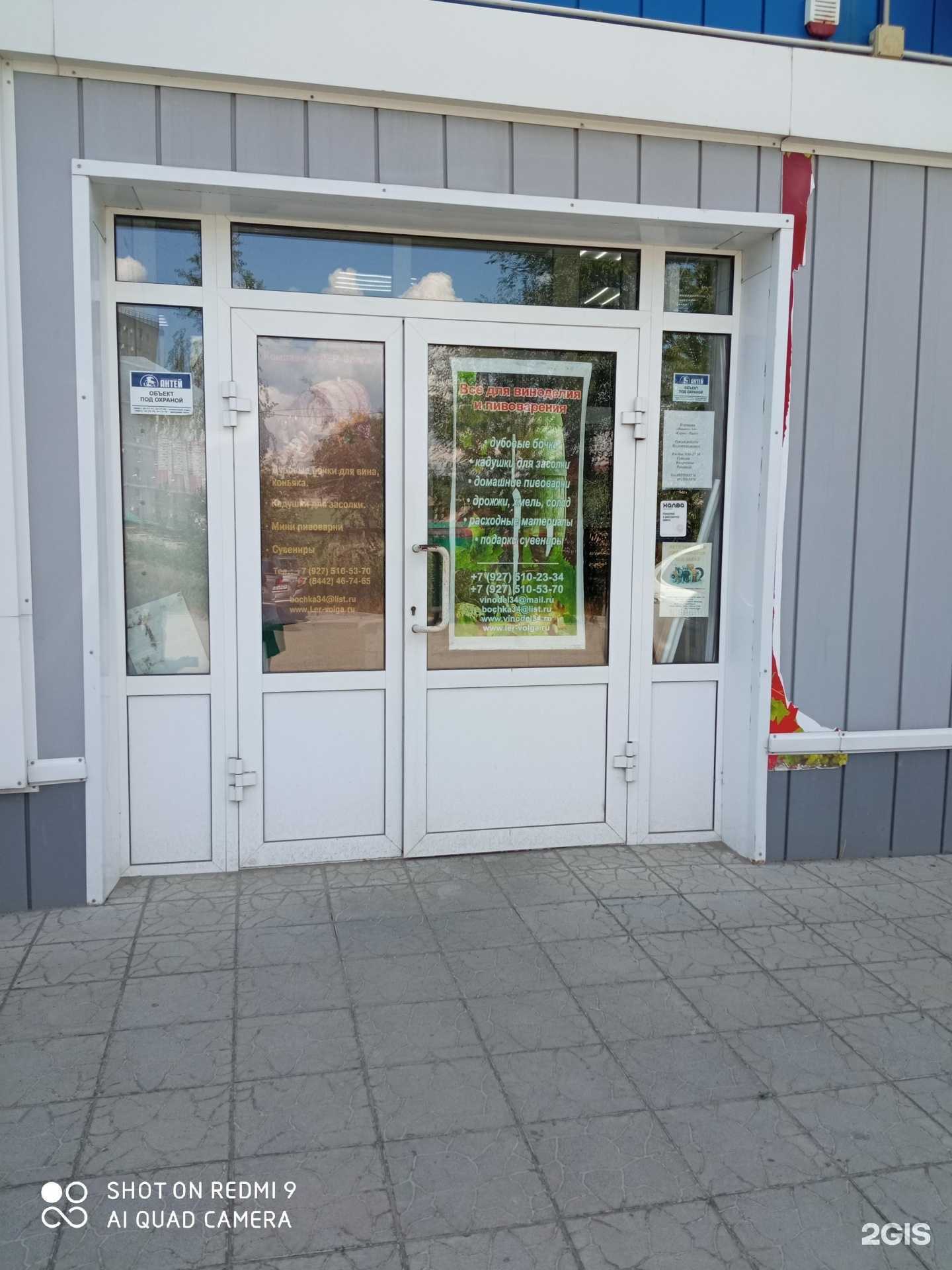 Отзывы на компанию Винодел34 в г. Волгоград c фото