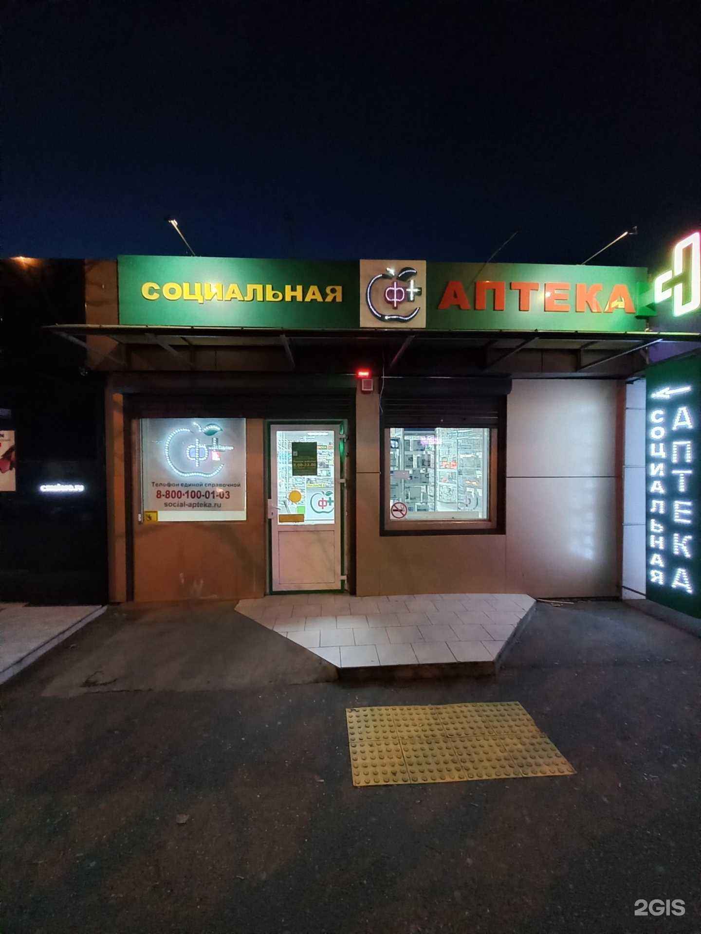 Отзывы на компанию Социальная Аптека в г. Краснодар c фото