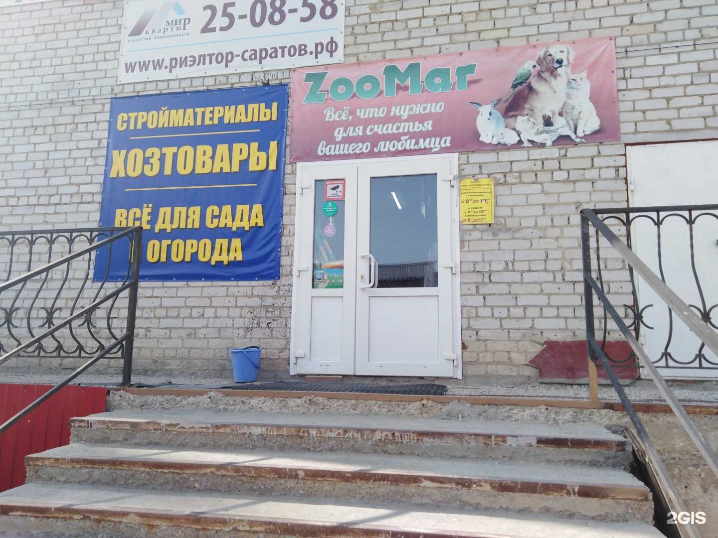 Отзывы на компанию Зоомаг в Саратове c фото