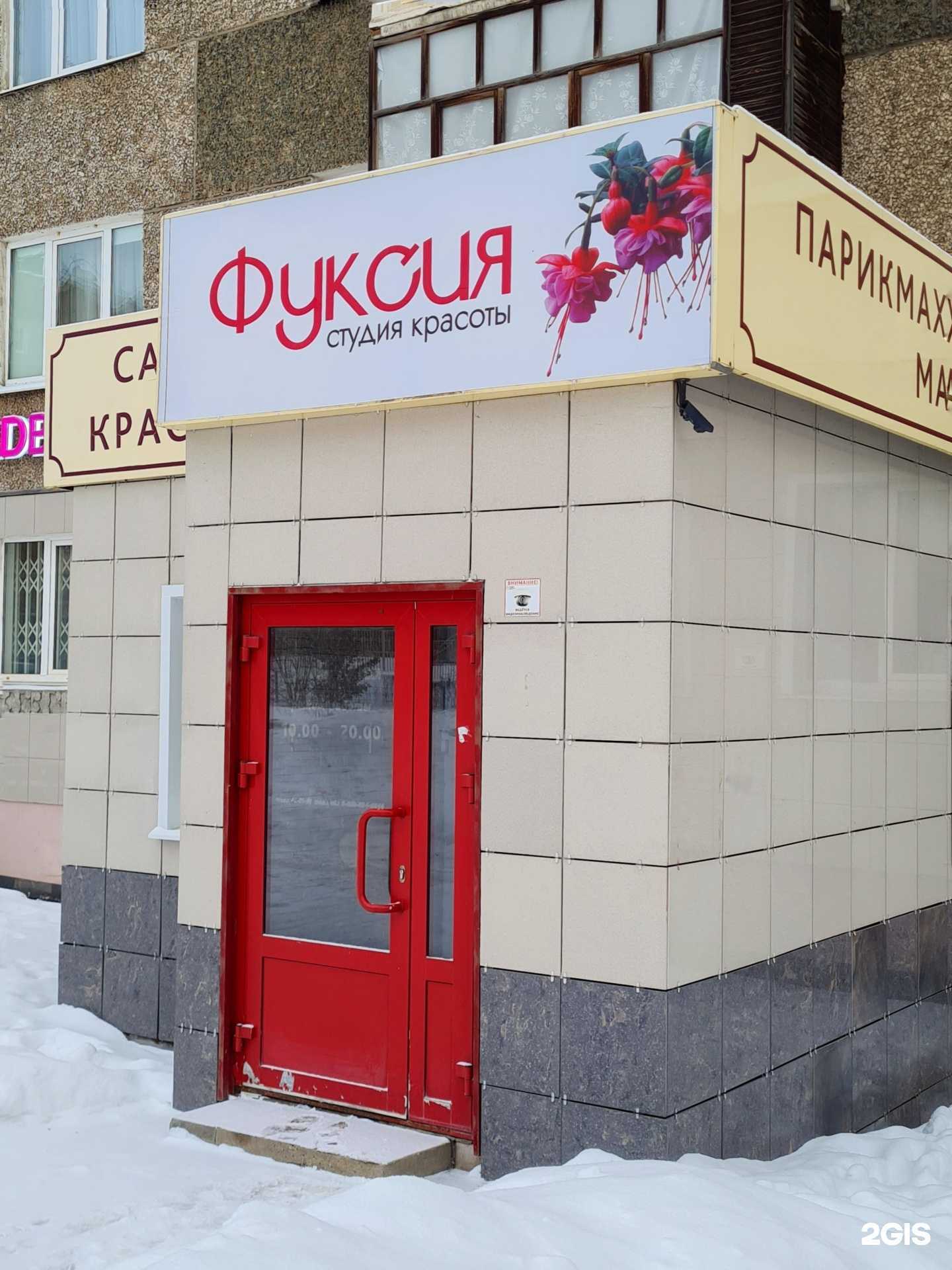 Отзывы на компанию Фуксия в г. Ижевск c фото