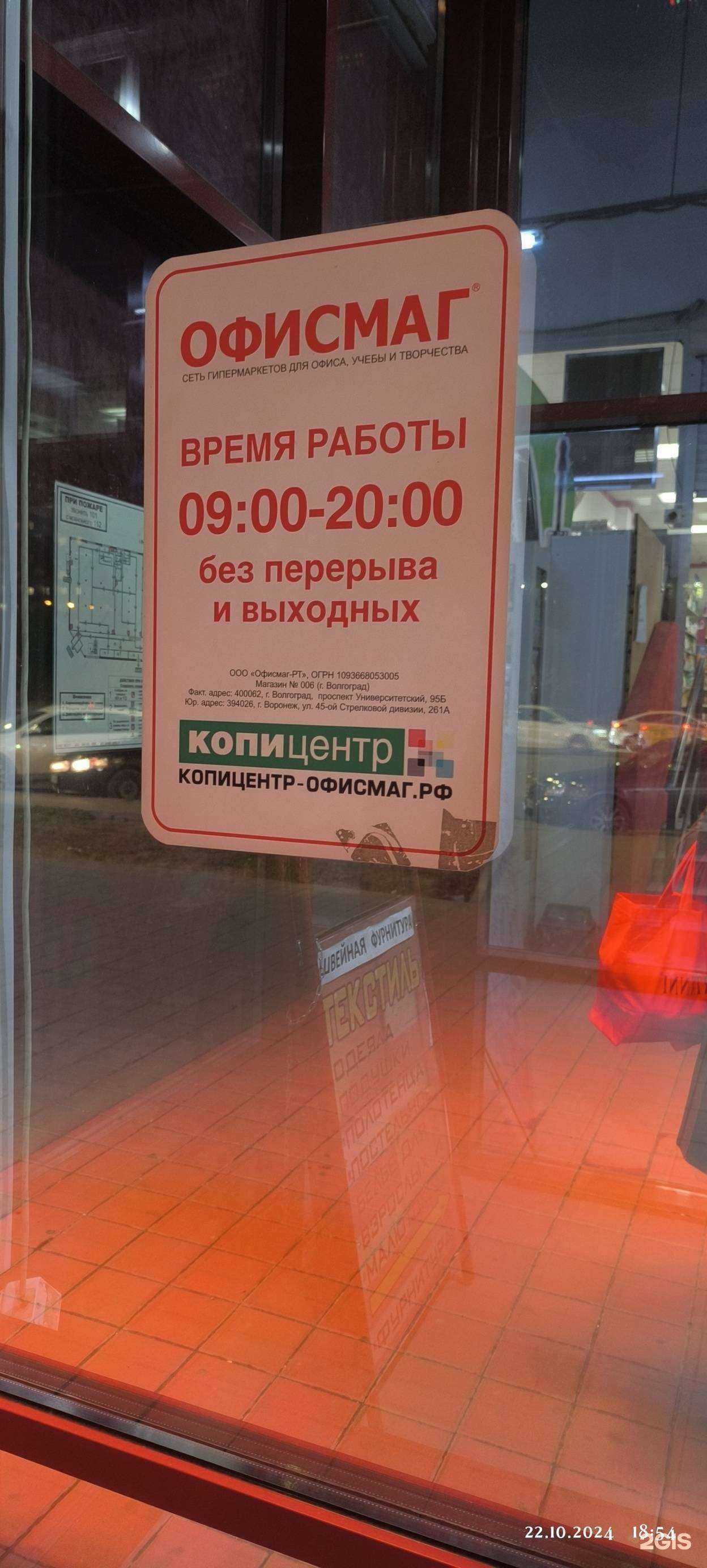 Отзывы на компанию Офисмаг в г. Волгоград c фото