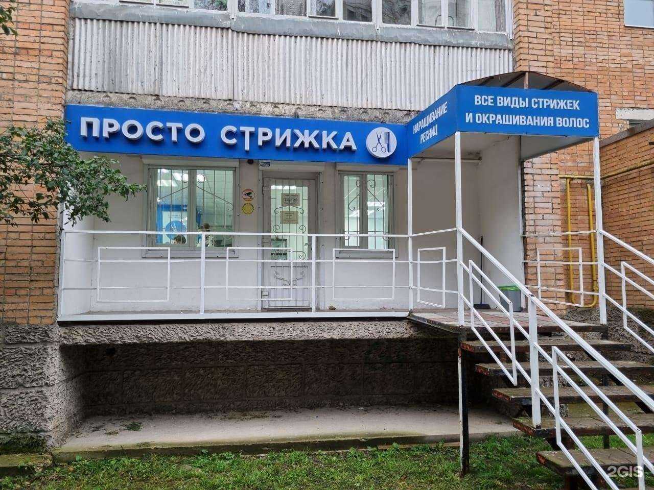 Отзывы на компанию Просто стрижка в г. Калуга c фото