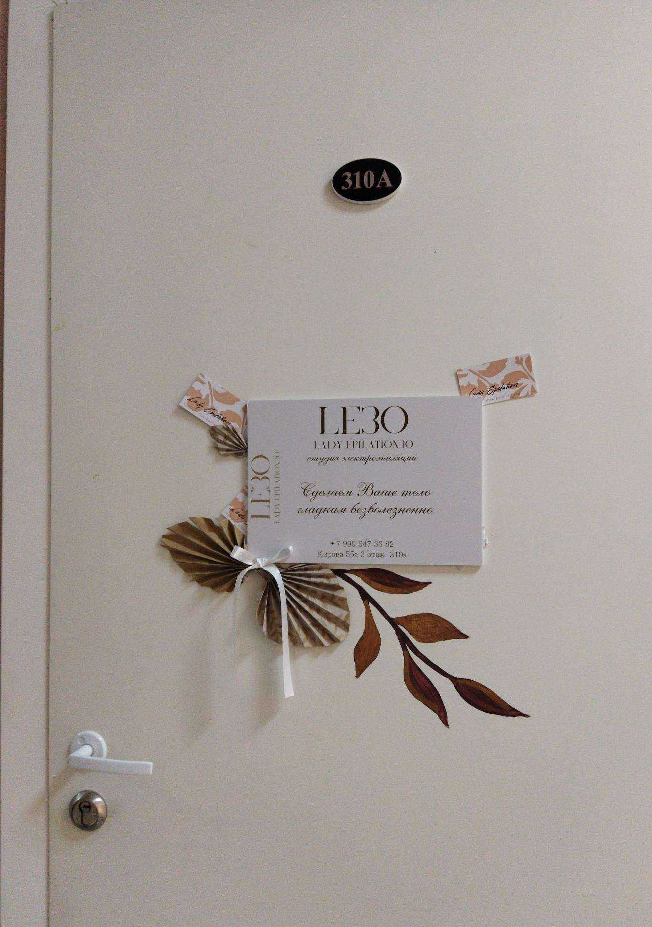 Отзывы на компанию Lady_epilation30 в г. Астрахань c фото