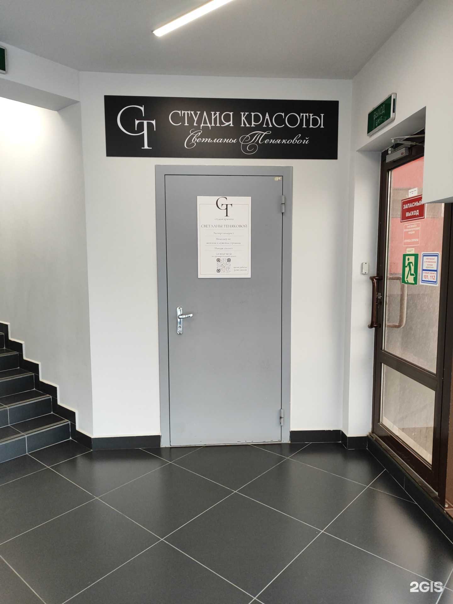 Отзывы на компанию Студия красоты Светланы Теняковой в г. Казань c фото