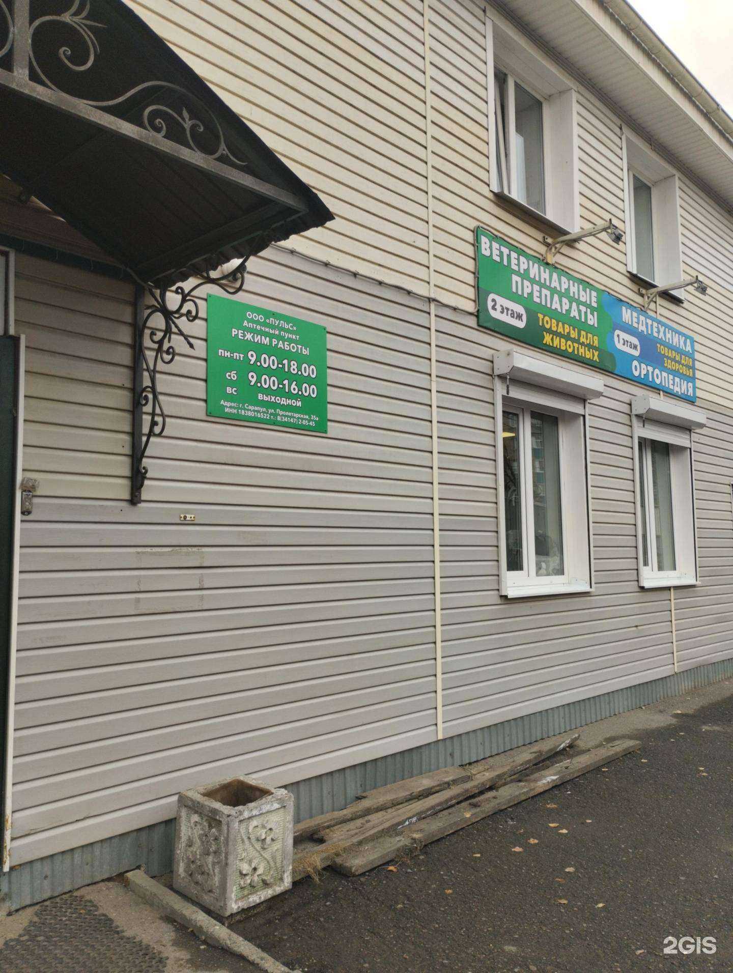 Отзывы на компанию Ветеринарный аптечный пункт в Сарапуле c фото