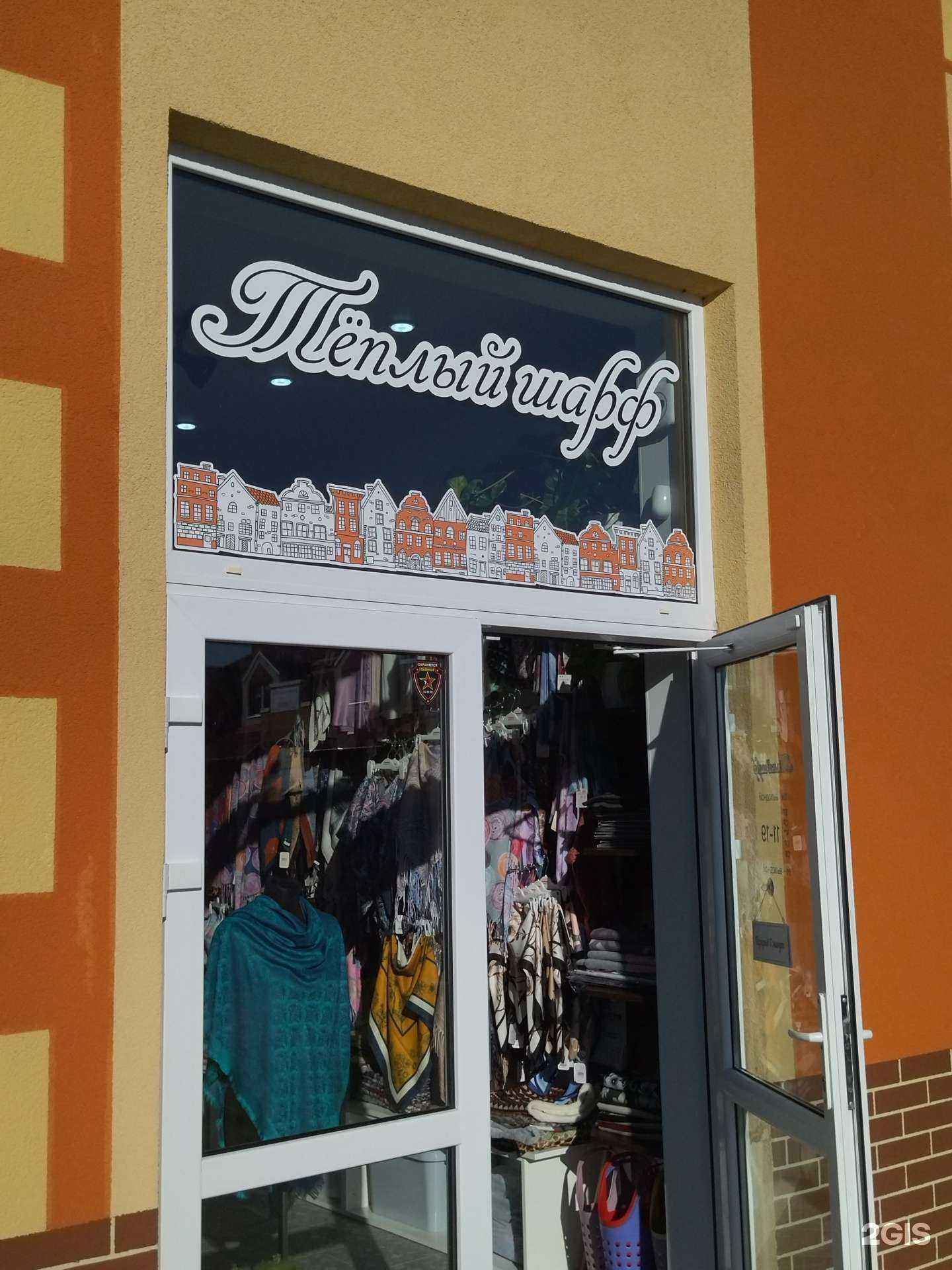 Отзывы на компанию Теплый шарф в г. Гурьевск c фото