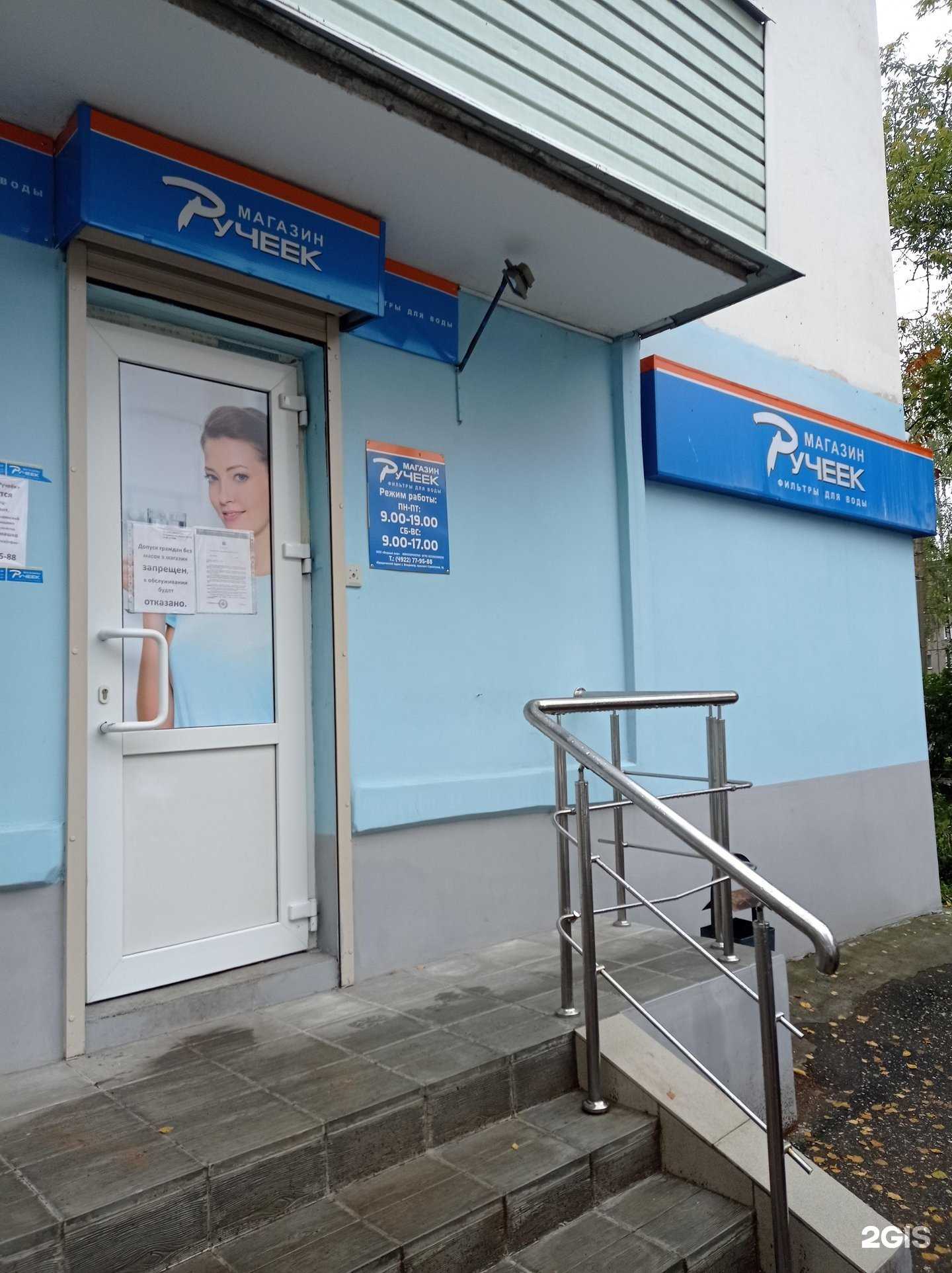 Отзывы на компанию Ручеек в г. Владимир c фото