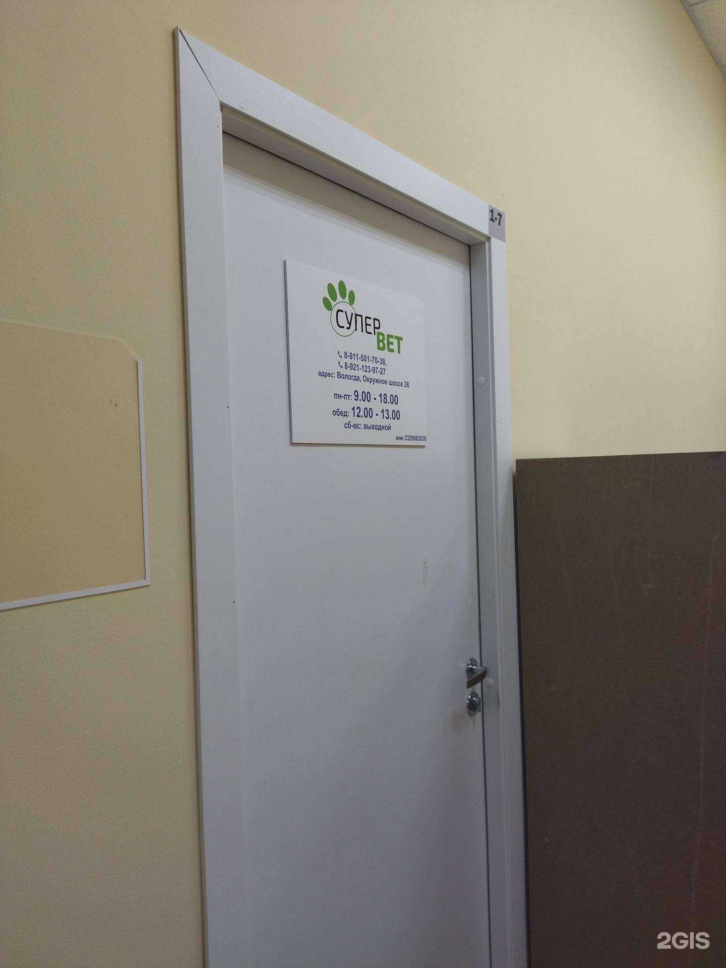 Отзывы на компанию Супервет в г. Вологда c фото