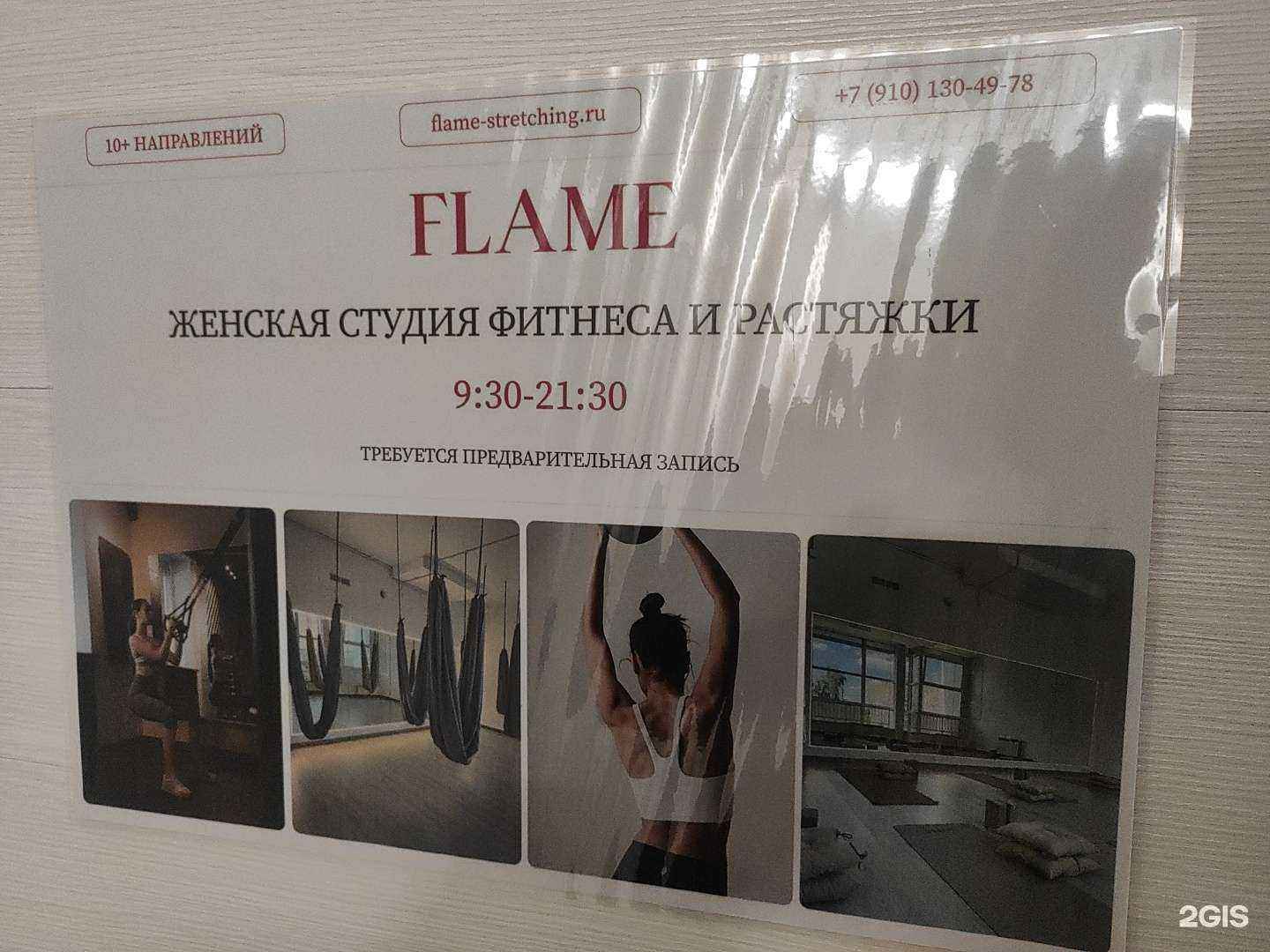 Отзывы на компанию Flame в г. Нижний Новгород c фото