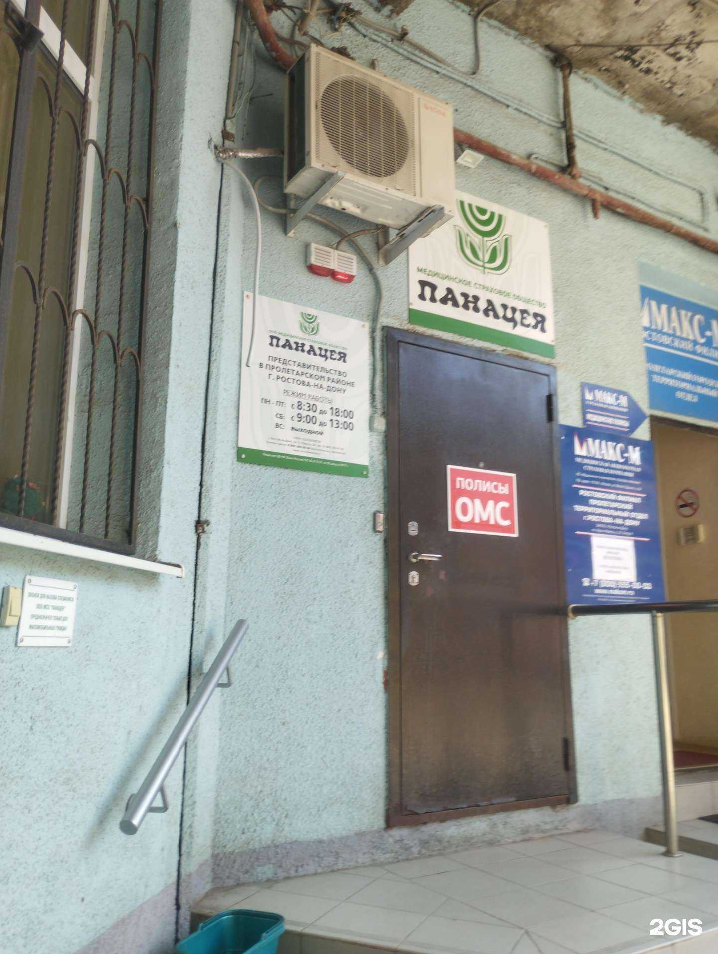 Отзывы на компанию Панацея в Ростове-на-Дону c фото
