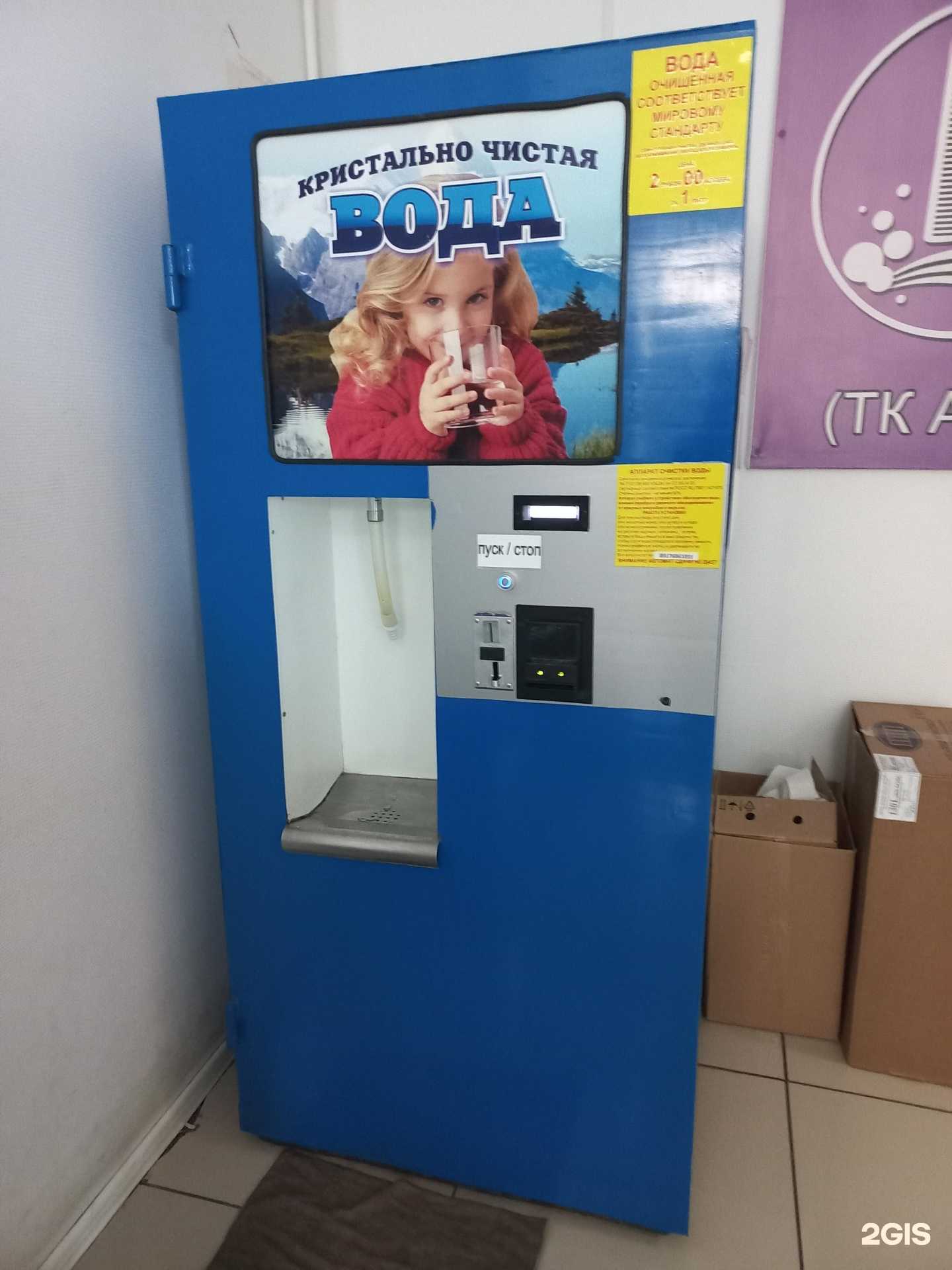 Отзывы на компанию Автомат по продаже питьевой воды в г. Димитровград c фото