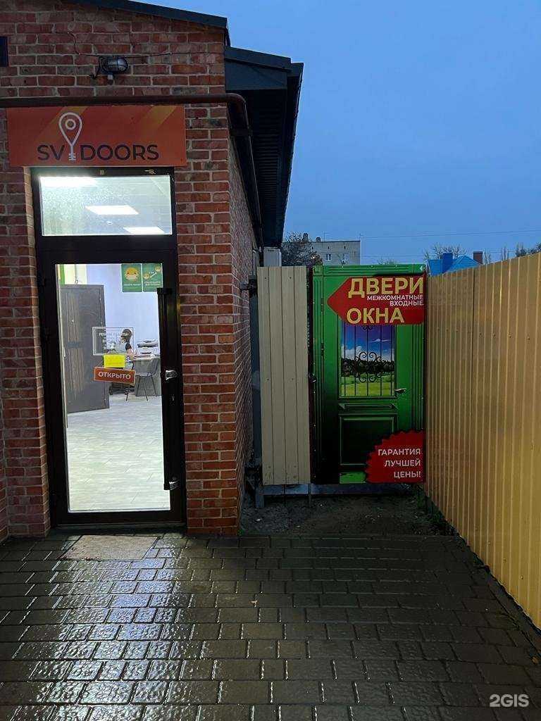 Отзывы на компанию Sv Doors в Азове c фото