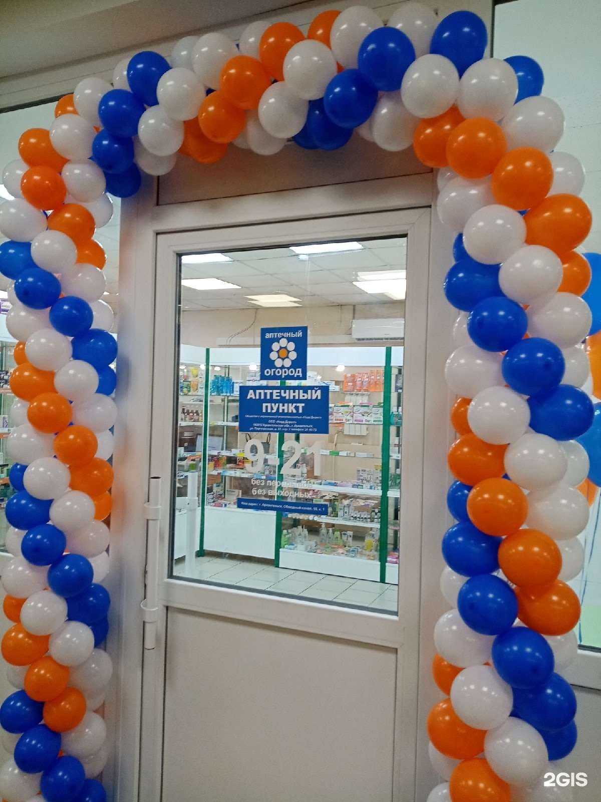 Отзывы на компанию Аптечный огород в Архангельске c фото