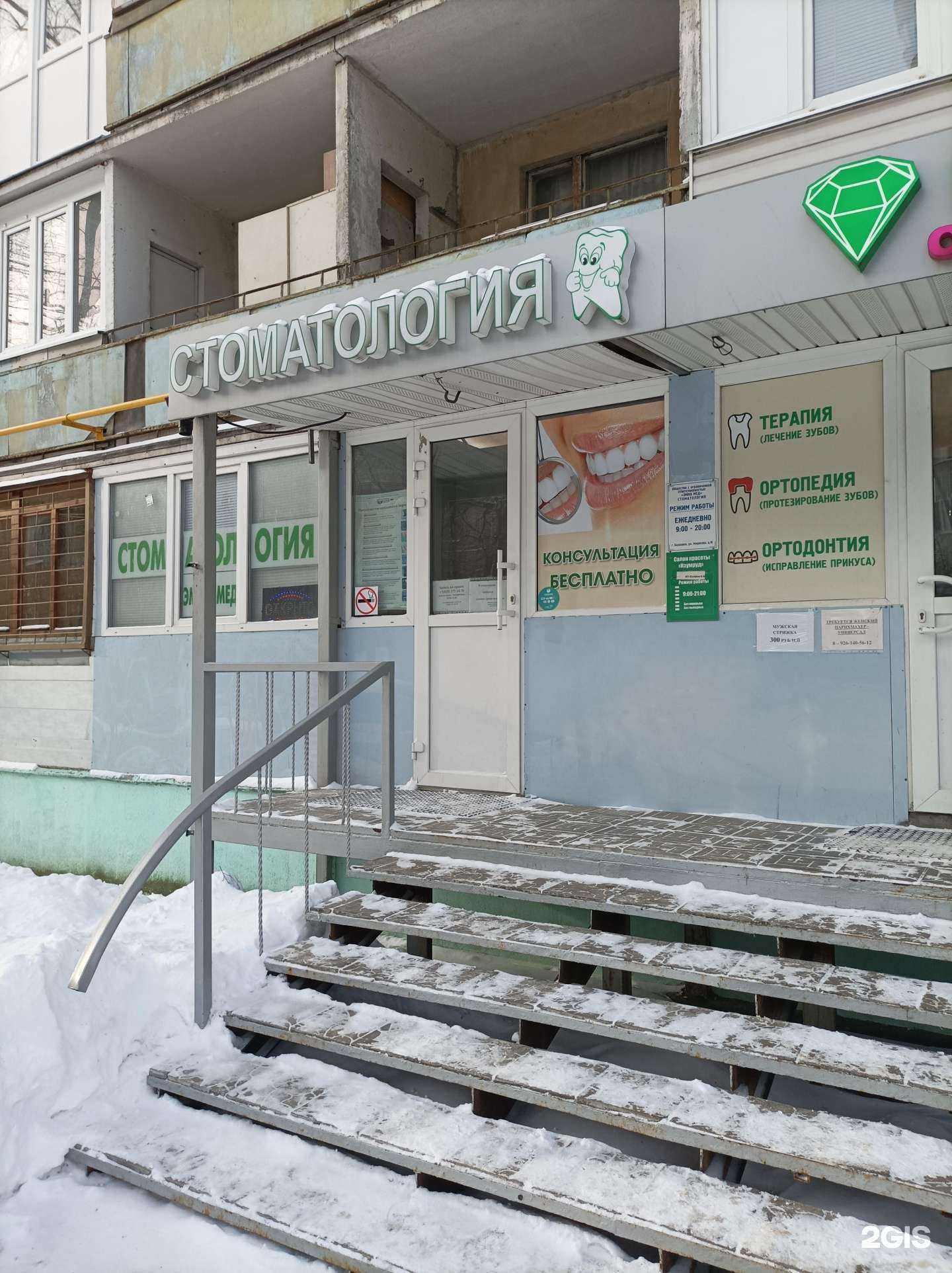 Отзывы на компанию Эмма Мед в Балашихе c фото