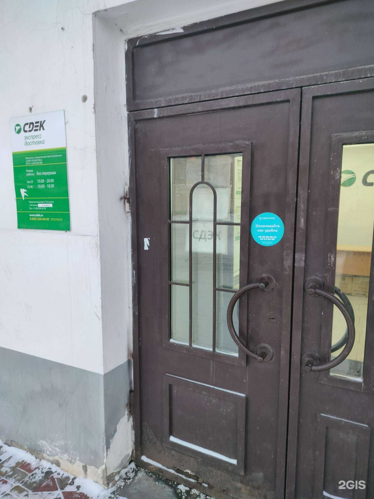 Отзывы на компанию CDEK в г. Кострома c фото