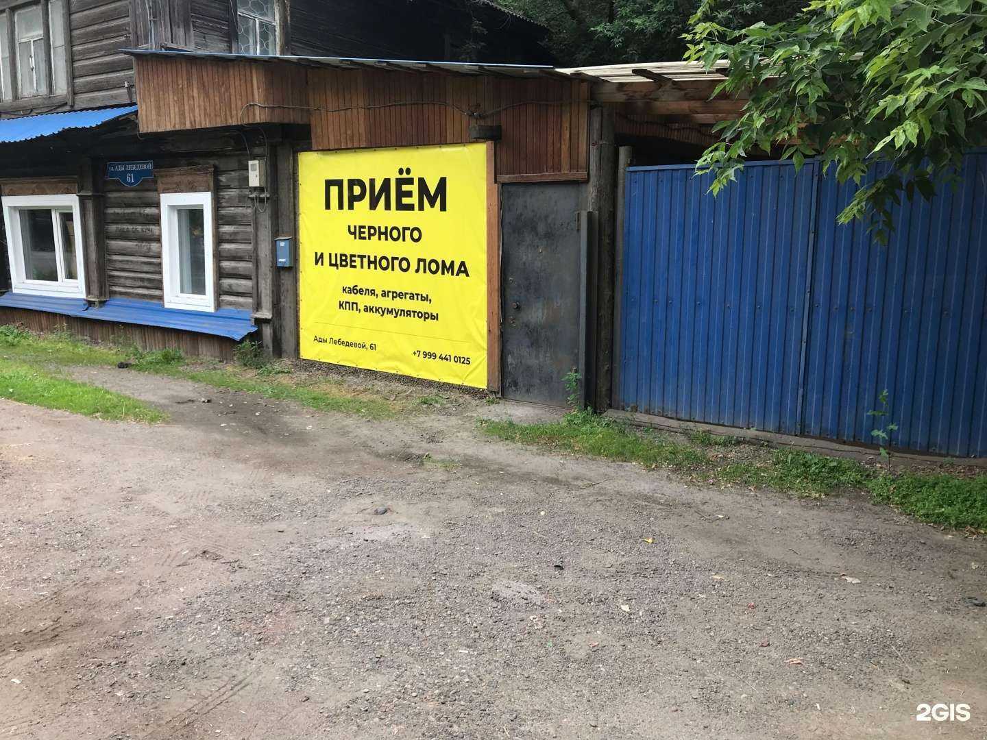 Отзывы на компанию Пункт приёма черного и цветного лома в Красноярске c фото