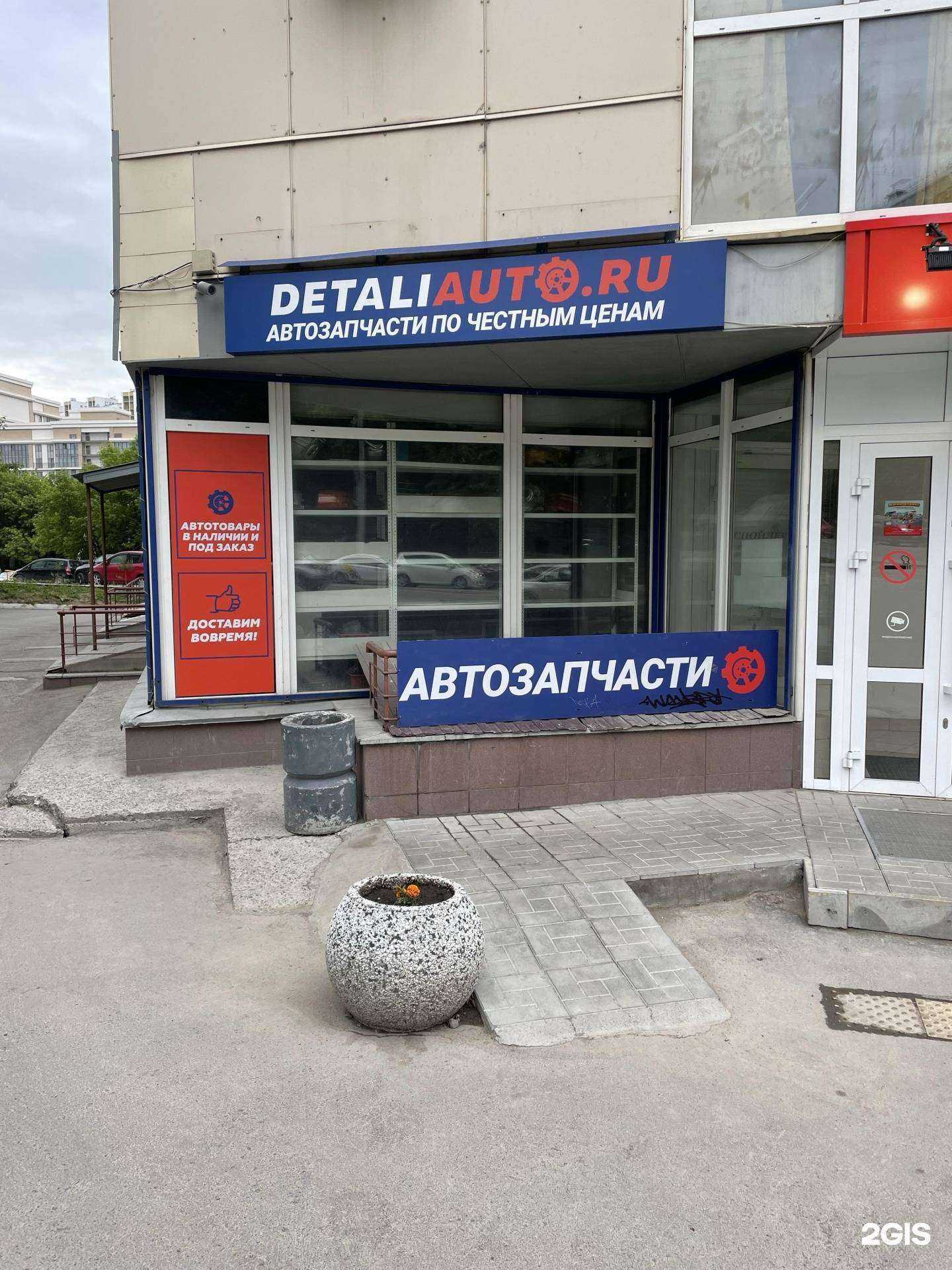 Отзывы на компанию Detaliauto.ru в Новосибирске c фото