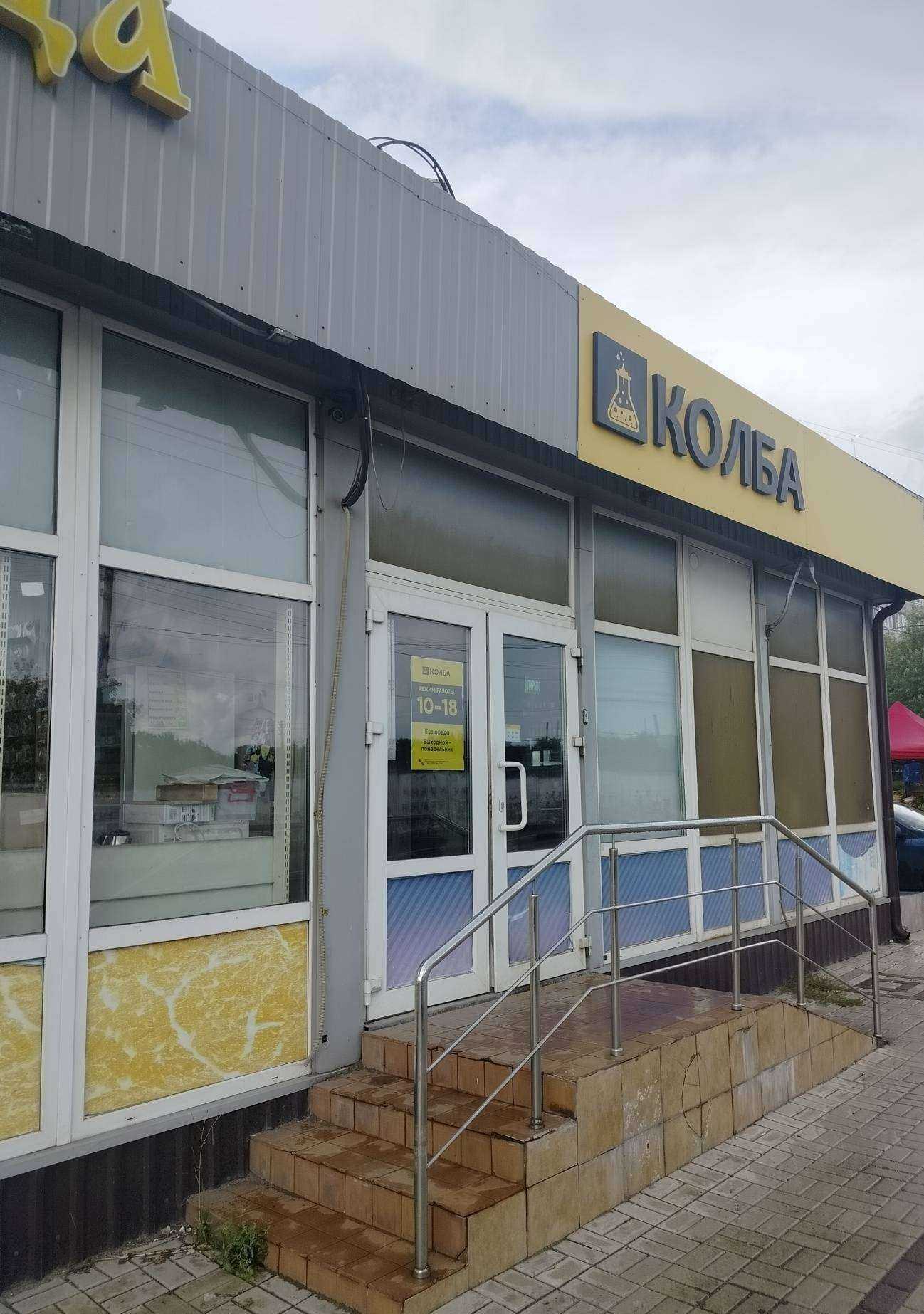 Отзывы на компанию Колба в г. Павловский Посад c фото