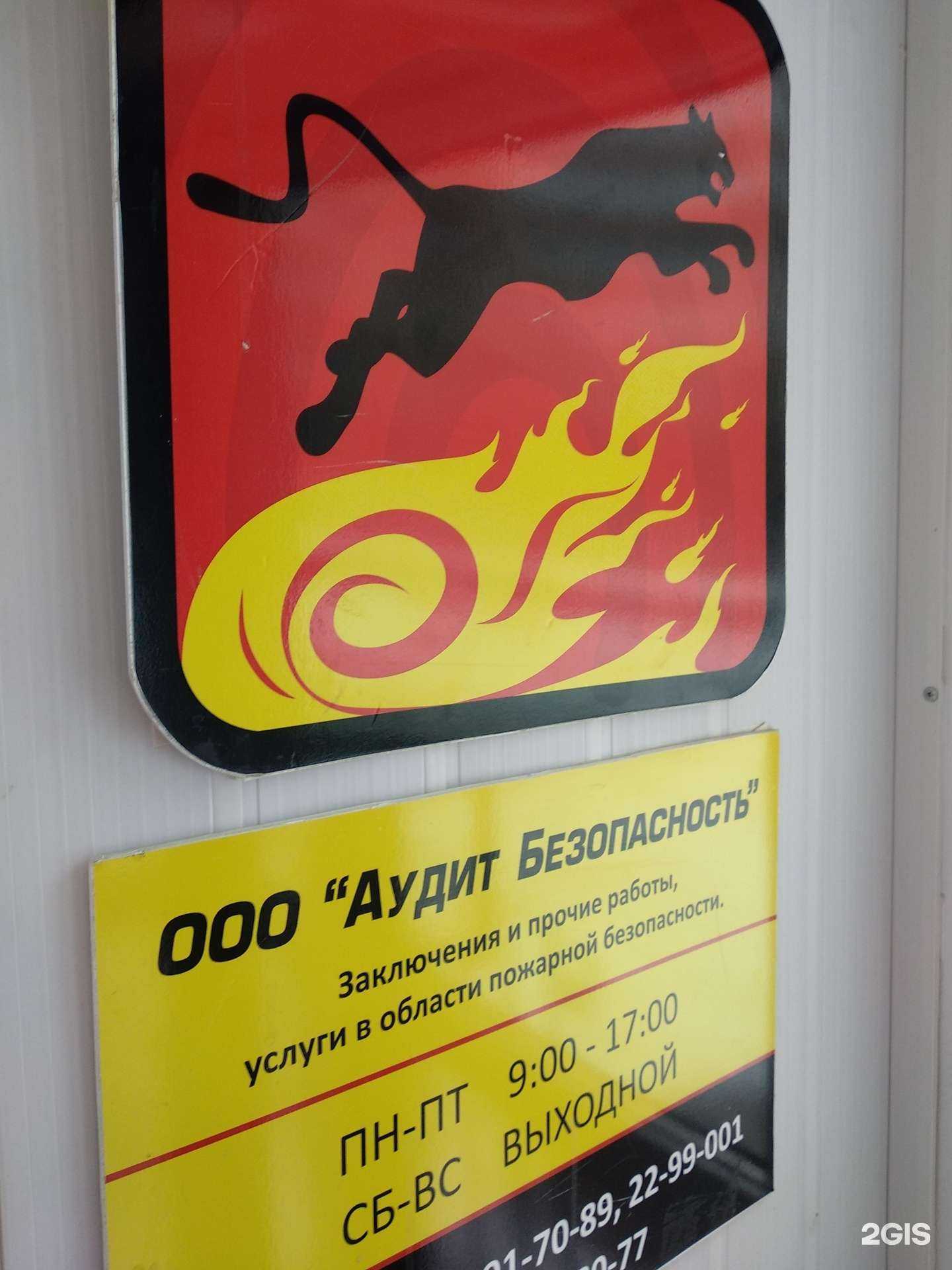 Отзывы на компанию Аудит безопасность в г. Самара c фото