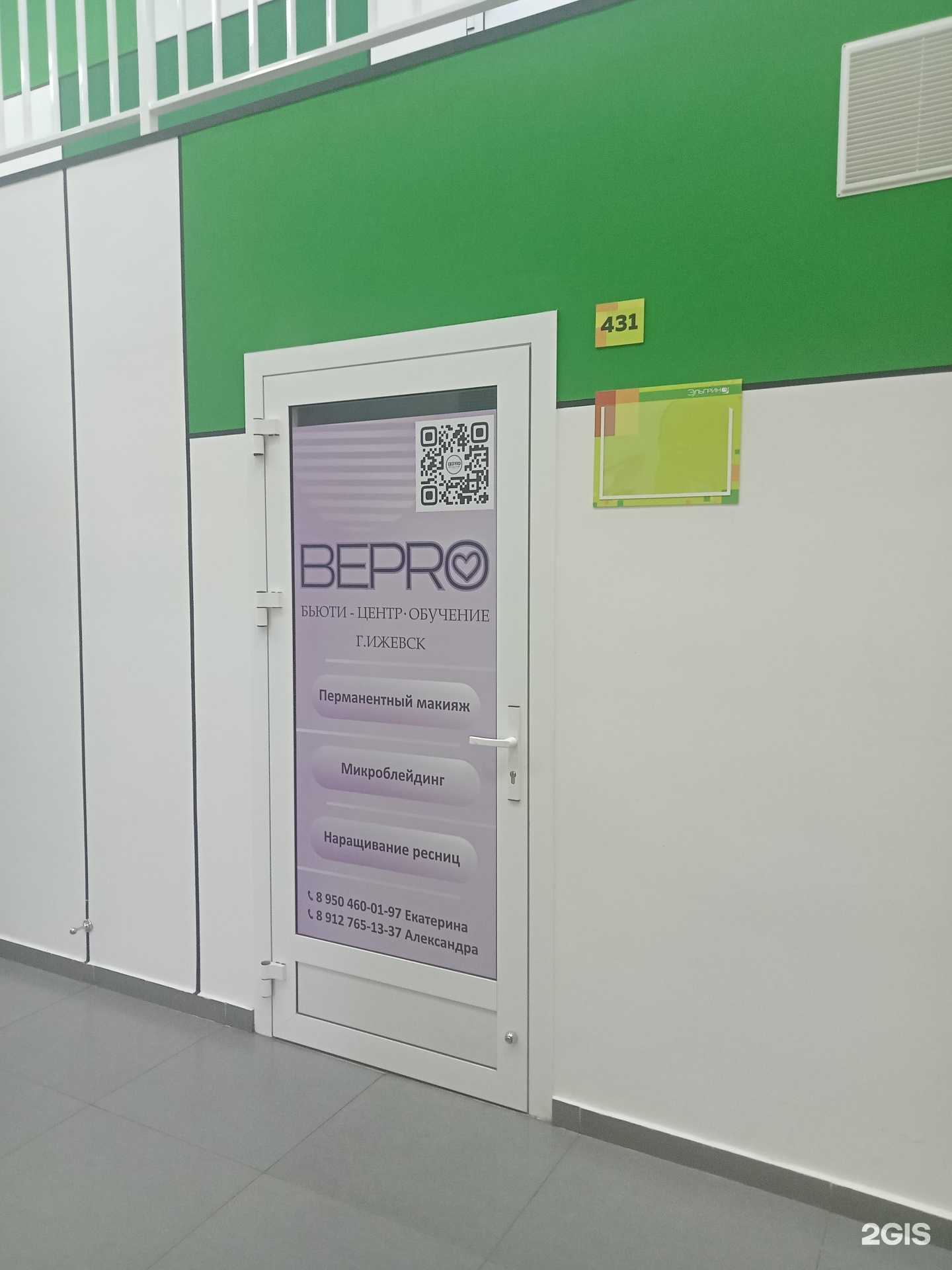 Отзывы на компанию BePro в г. Ижевск c фото