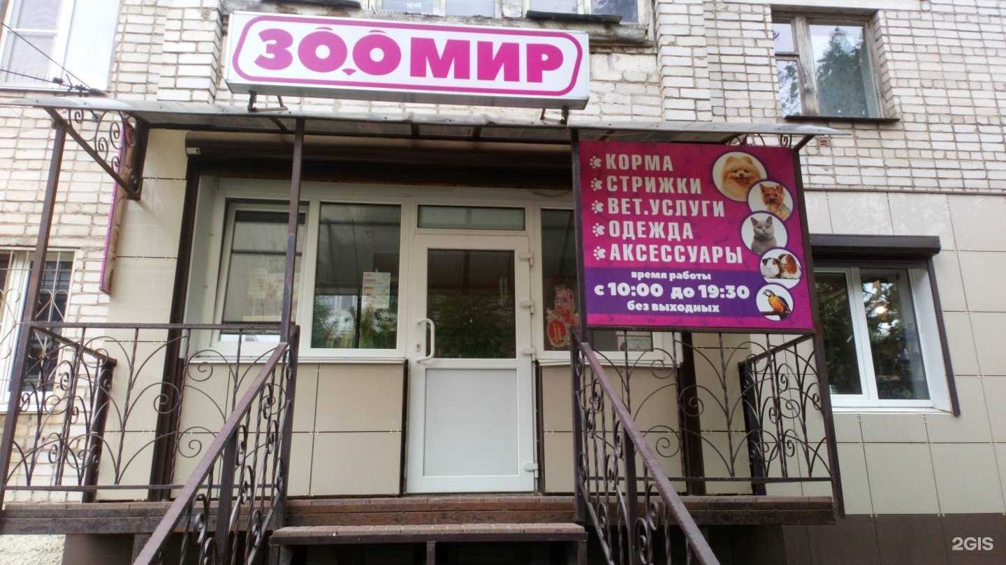 Отзывы на компанию Зоомир в г. Смоленск c фото