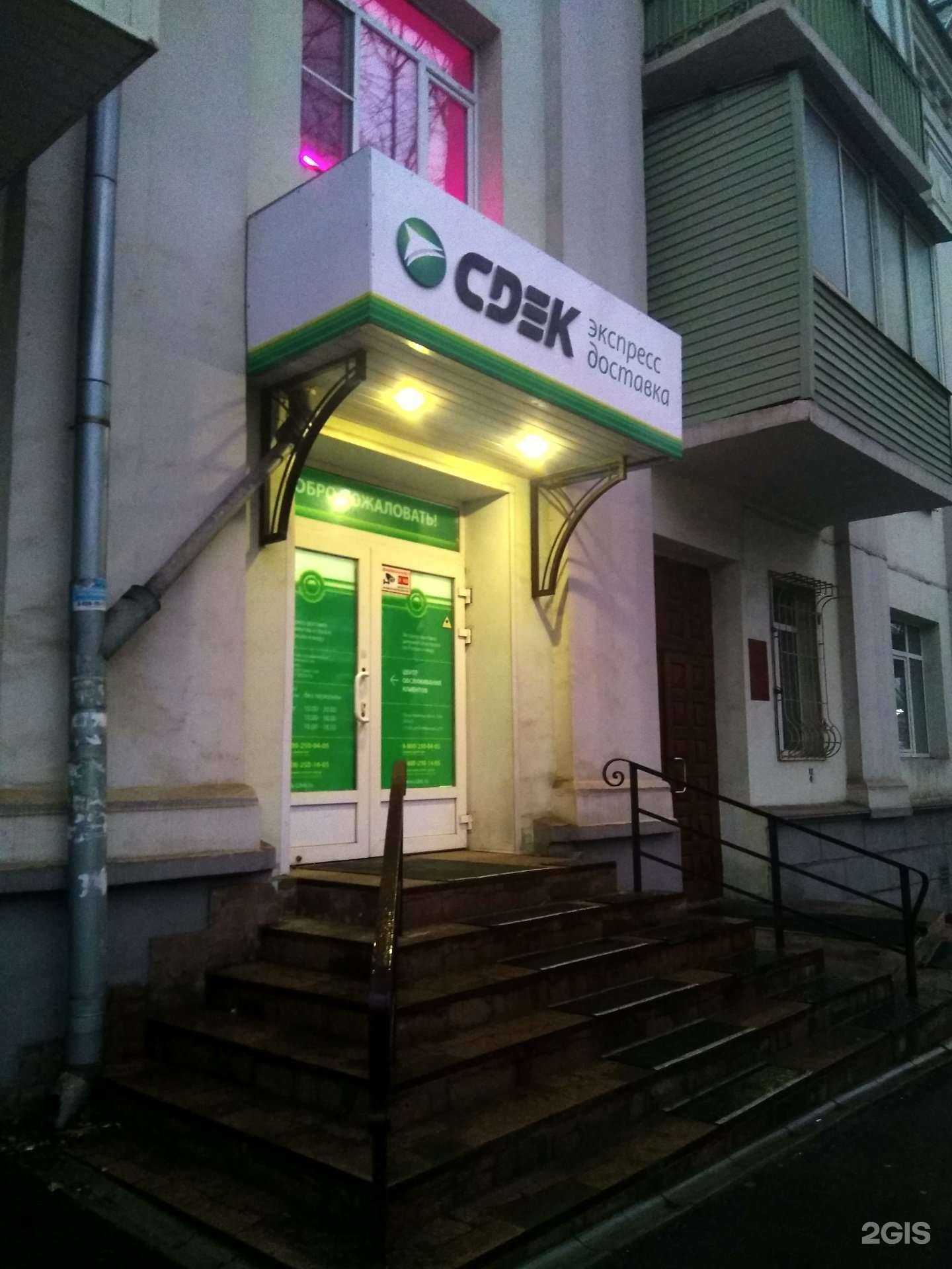 Отзывы на компанию CDEK в г. Тула c фото