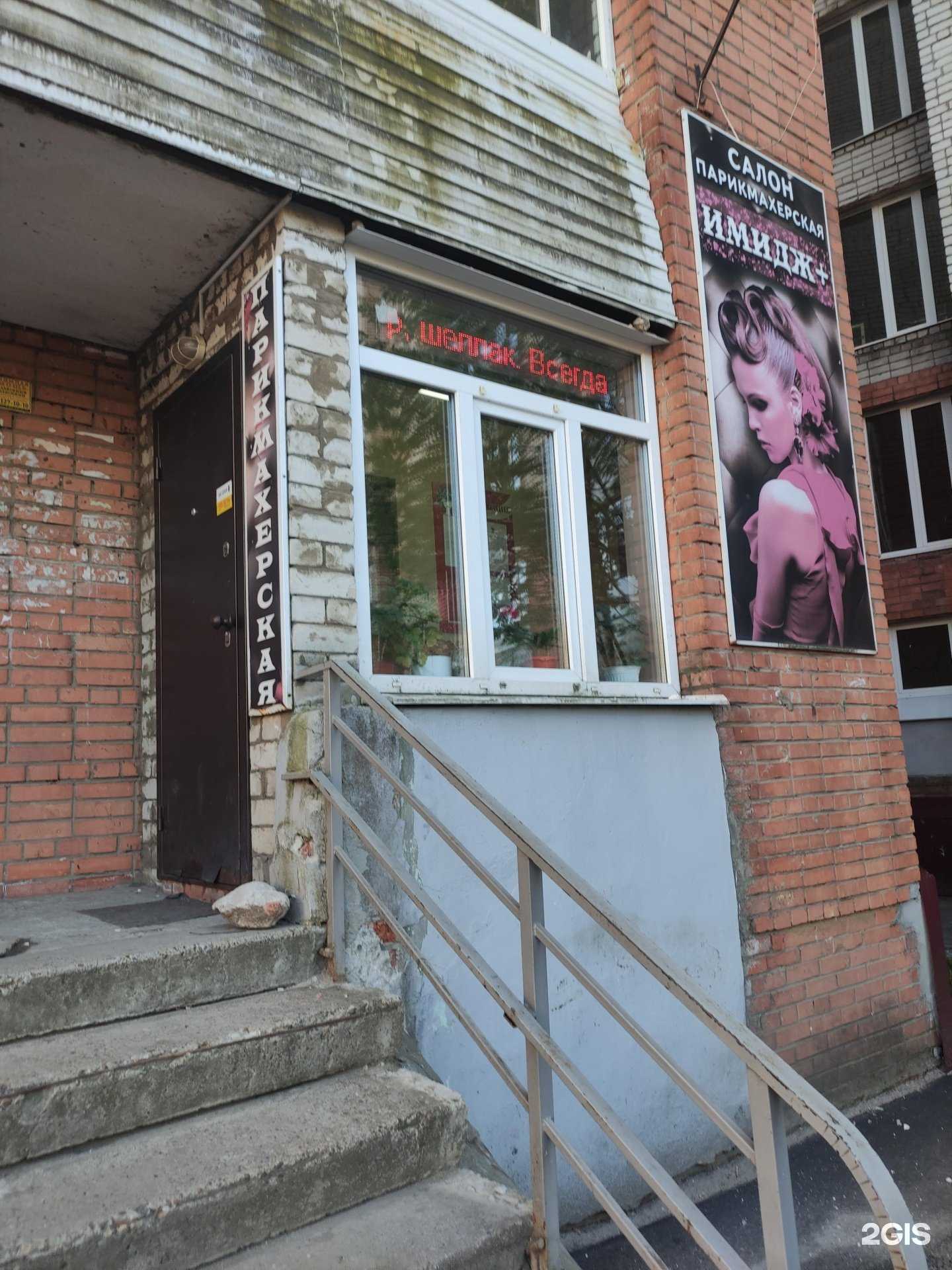 Отзывы на компанию Имидж+ в Рыбинске c фото