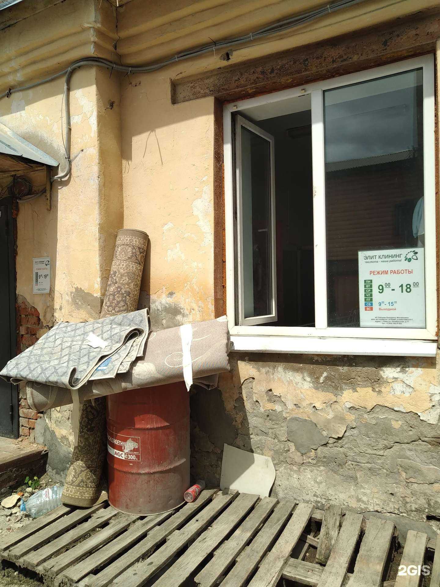 Отзывы на компанию Элит клининг в Елеце c фото