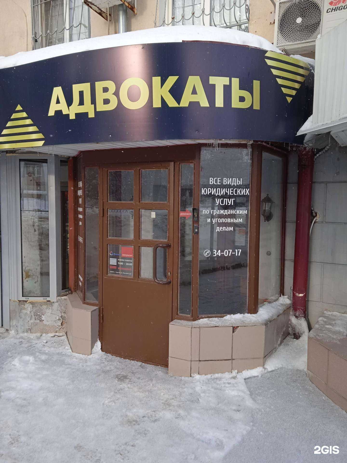 Отзывы на компанию Адвокатский кабинет Лях В.М. в Саратове c фото