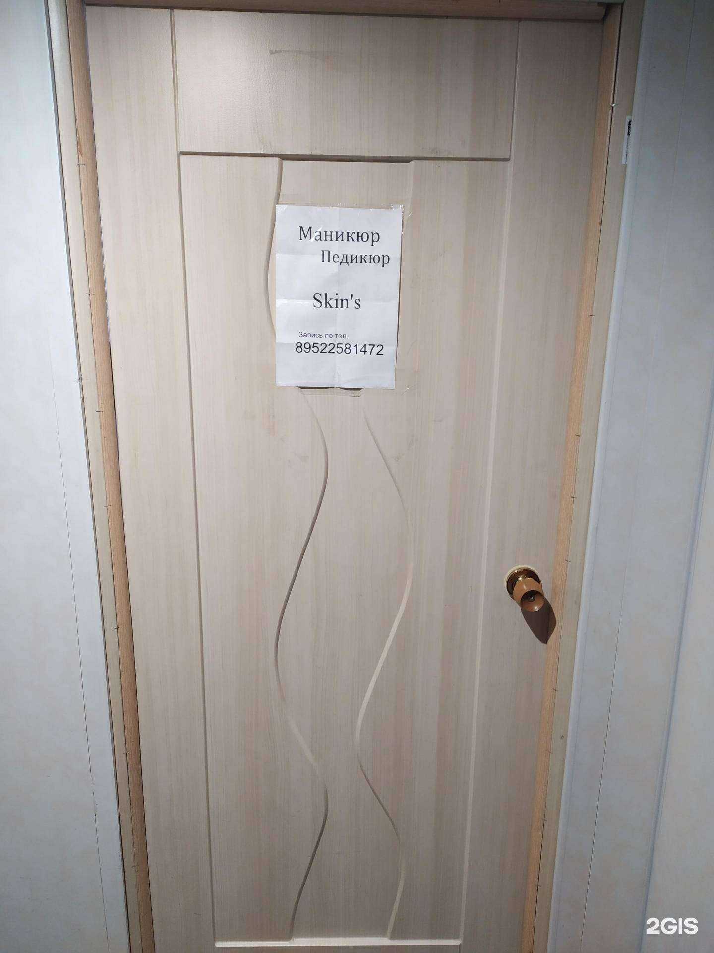 Отзывы на компанию Skin`s в г. Архангельск c фото