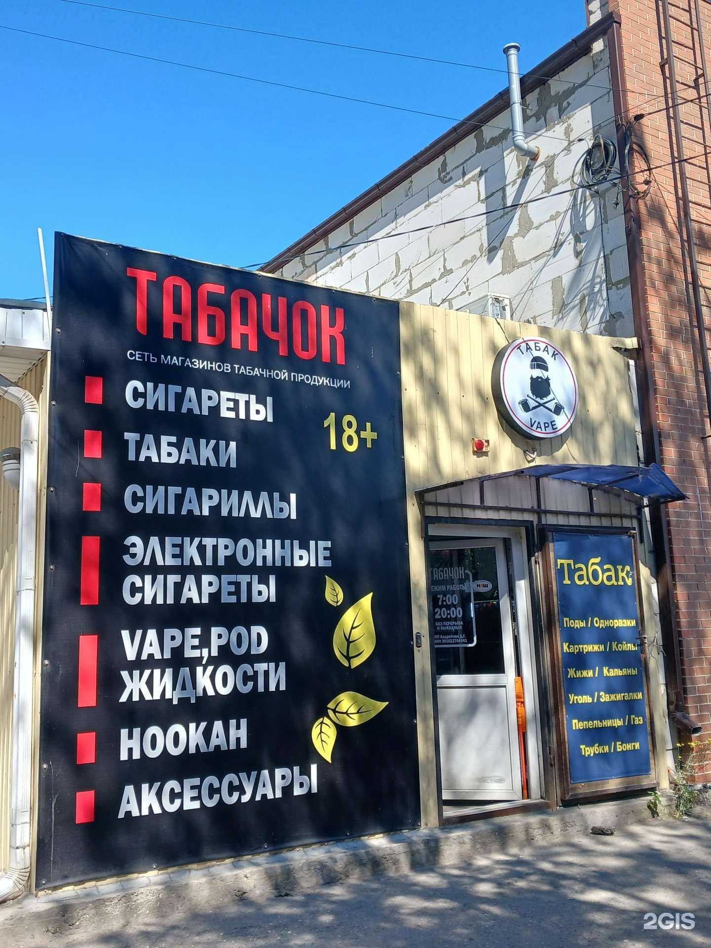 Отзывы на компанию Табачок в г. Астрахань c фото