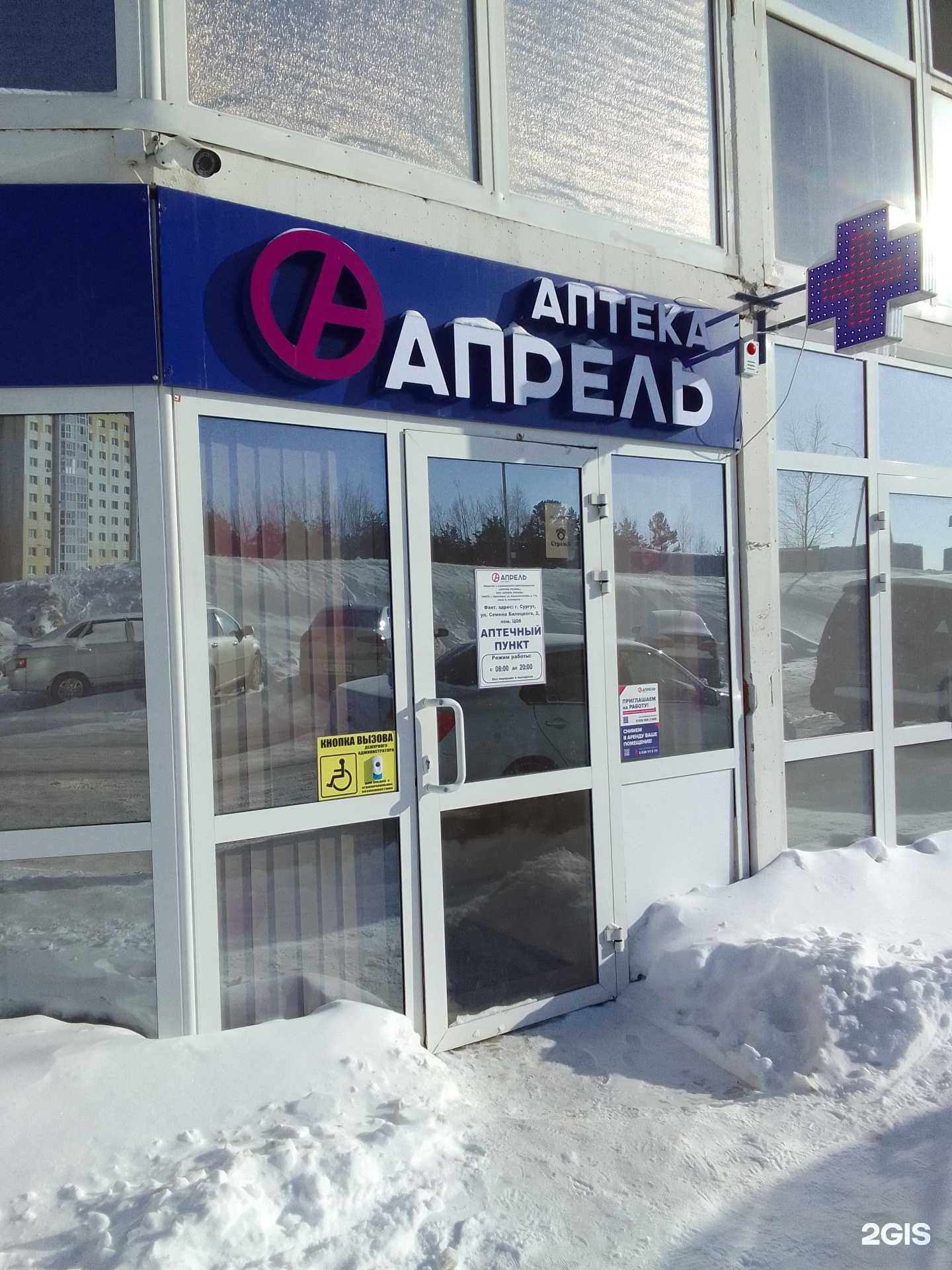 Отзывы на компанию Апрель в Сургуте c фото