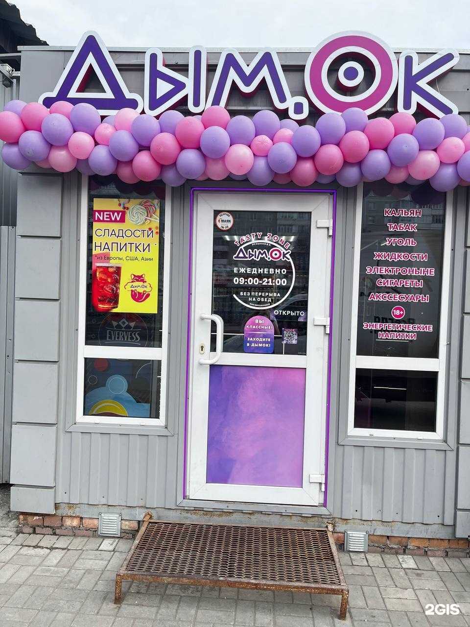 Отзывы на компанию Дымок в г. Омск c фото