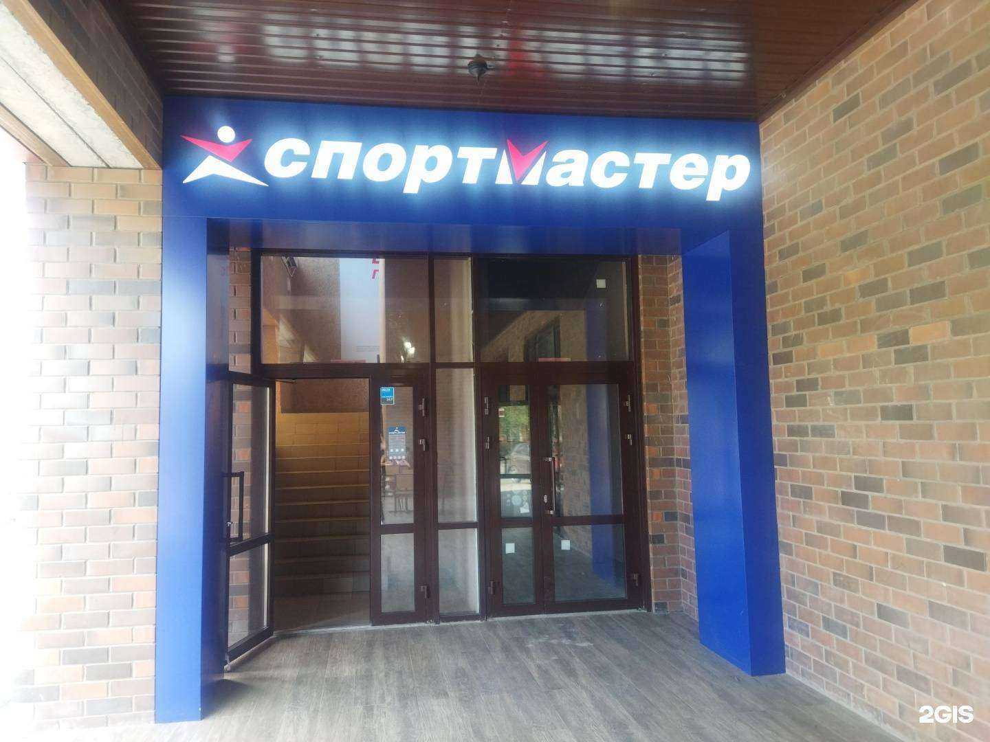 Отзывы на компанию Спортмастер в Троицке c фото