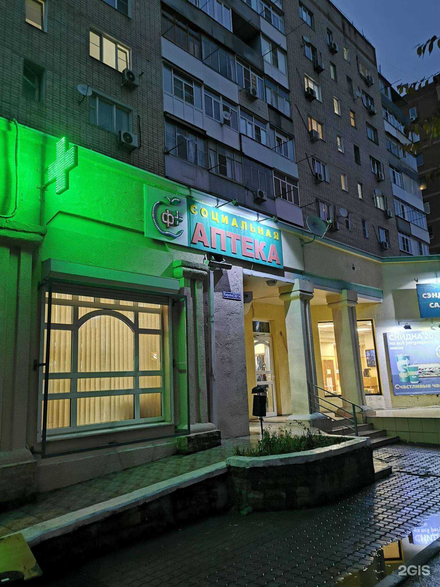 Отзывы на компанию Социальная Аптека в г. Батайск c фото