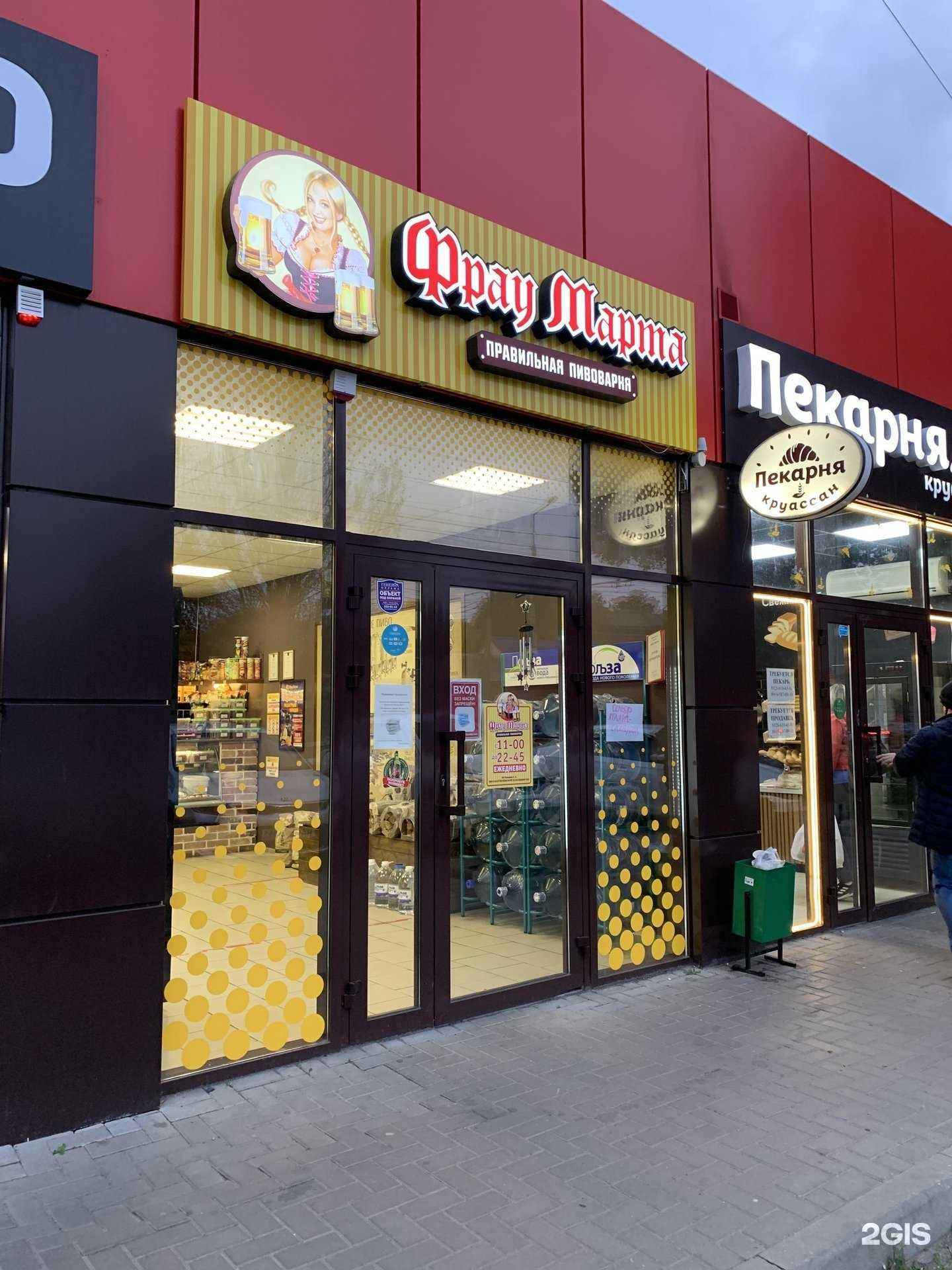 Отзывы на компанию Фрау Марта в Ростове-на-Дону c фото