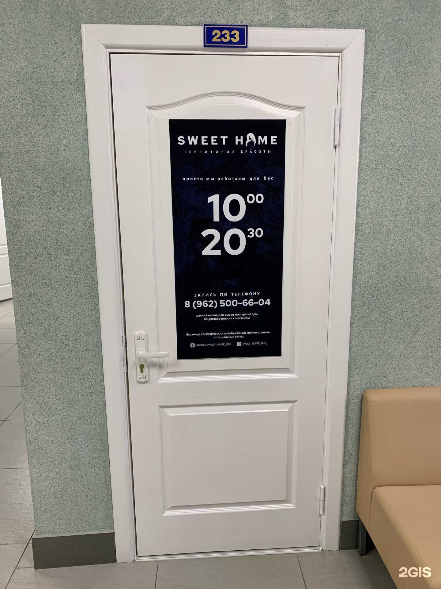 Отзывы на компанию Sweet home в г. Хабаровск c фото