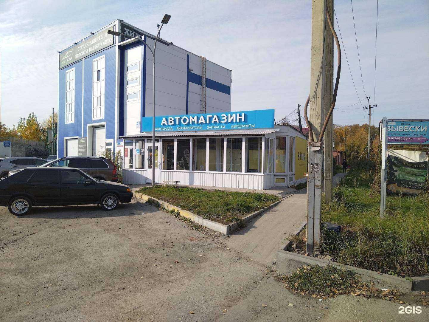 Отзывы на компанию Автомагазин в Новосибирске c фото - фотография 2 из 2