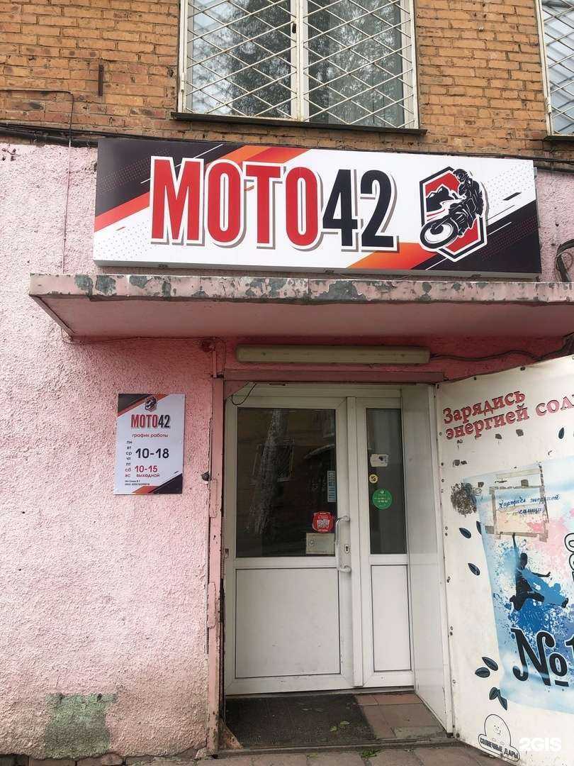Отзывы на компанию Мото 42 в Кемерове c фото