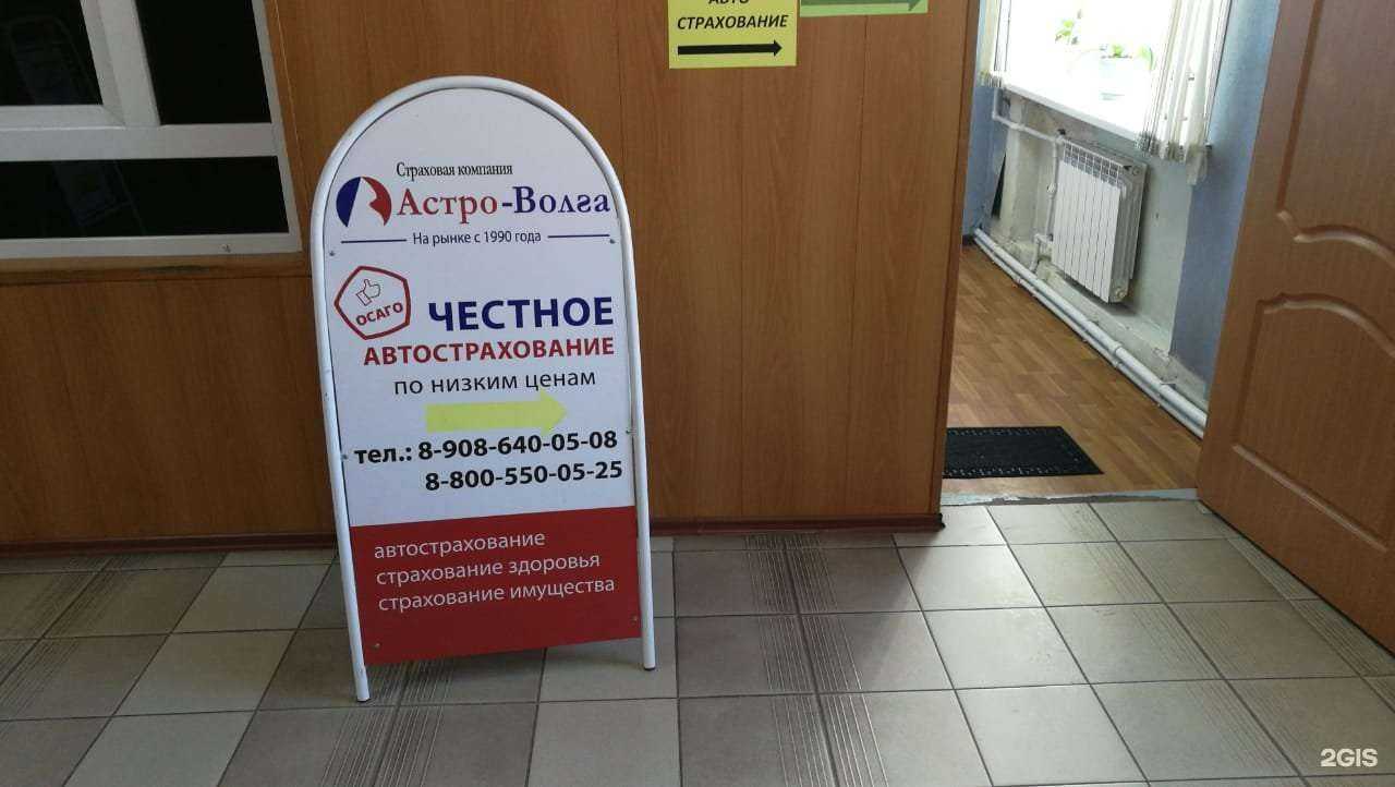 Отзывы на компанию Астро-Волга в г. Вихоревка c фото