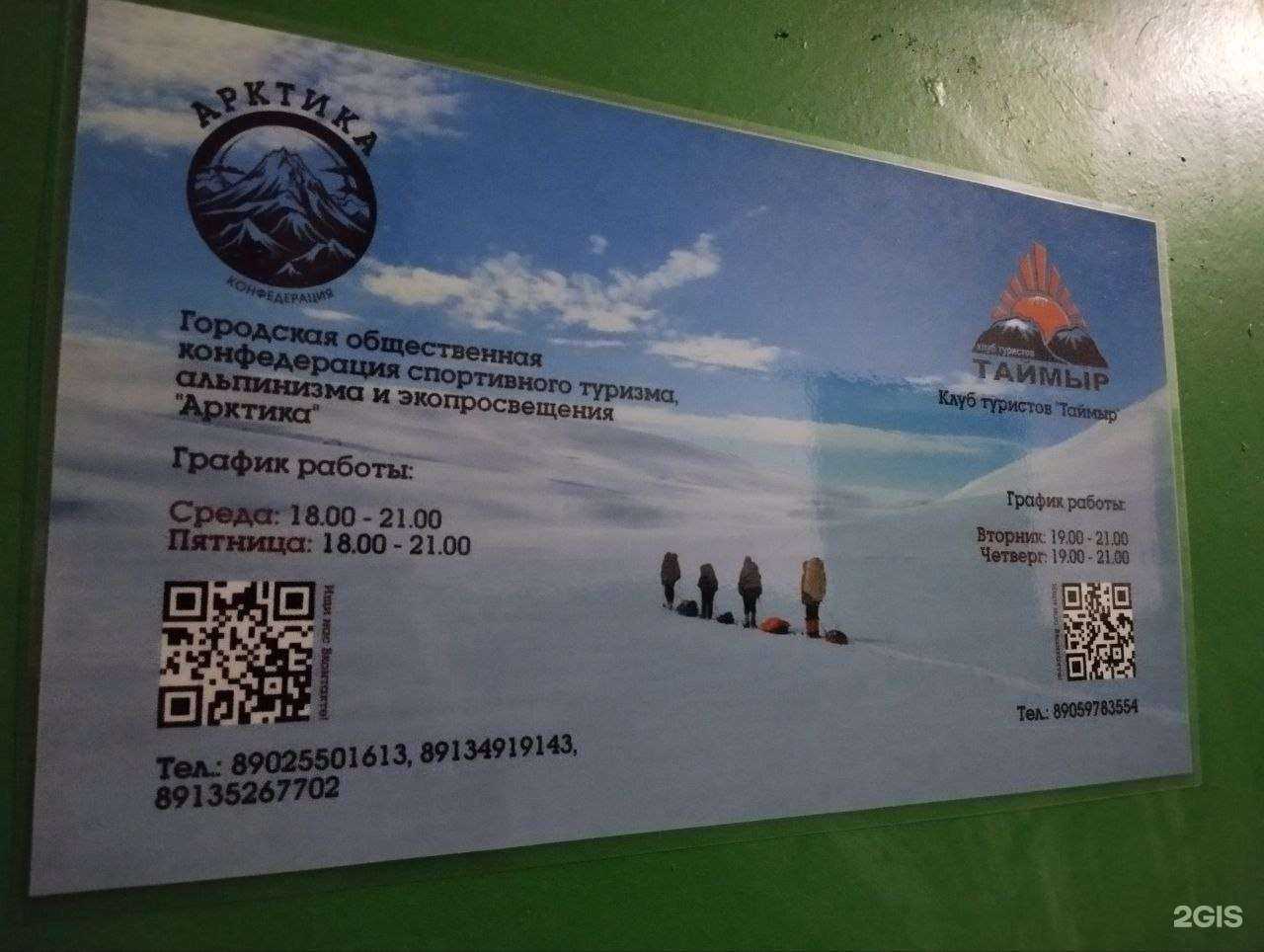 Отзывы на компанию Федерация спортивного альпинизма Таймыра в Норильске c фото