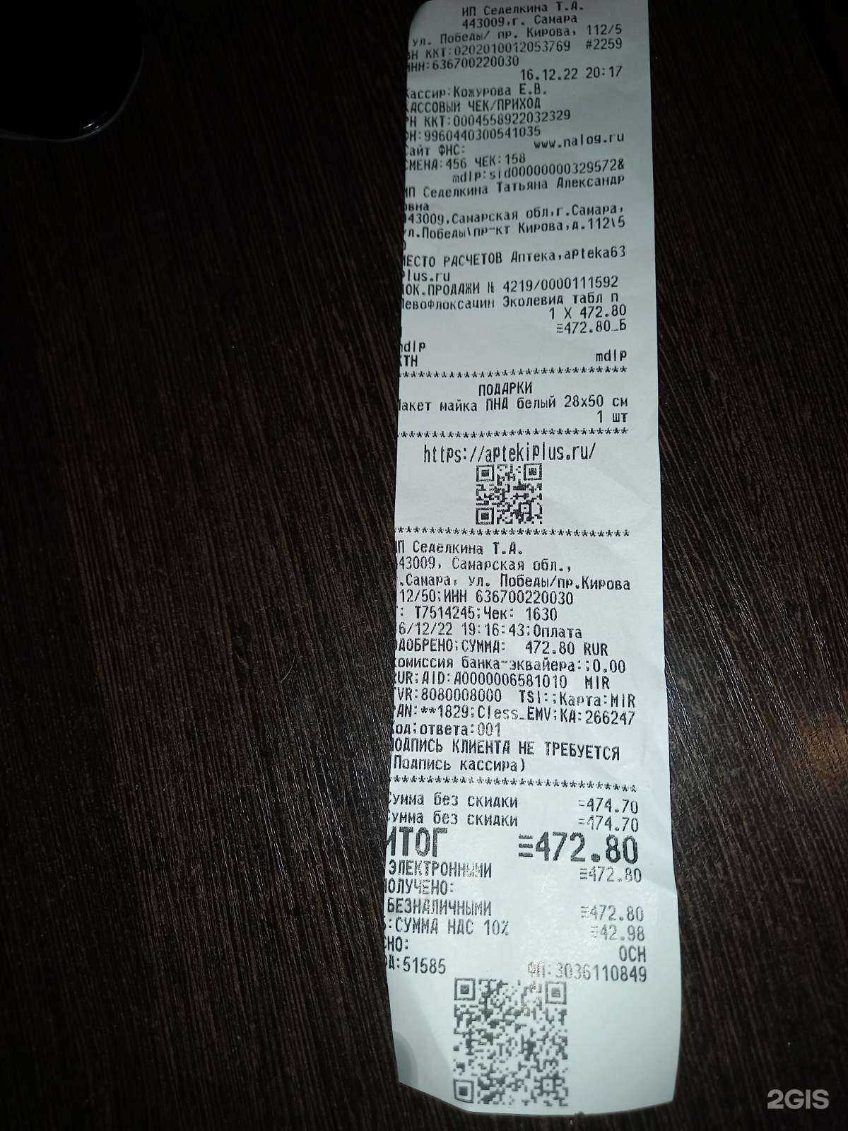 Отзывы на компанию Аптека Плюс в г. Самара c фото