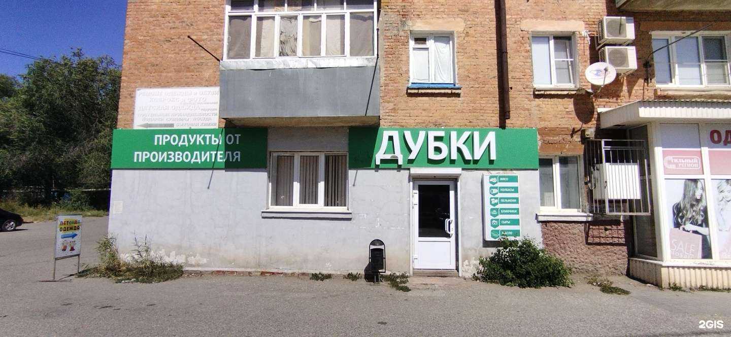 Отзывы на компанию Дубки в Астрахани c фото