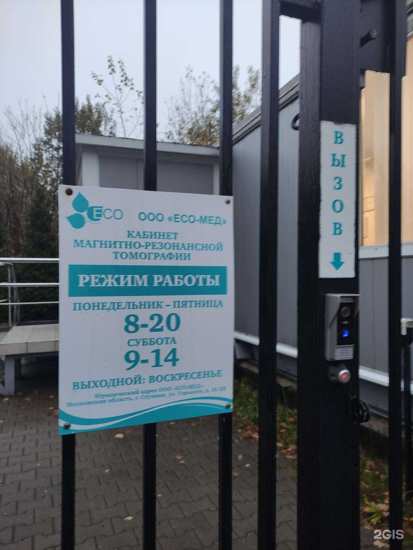 Отзывы на компанию Eсо-Мед в Ступине c фото