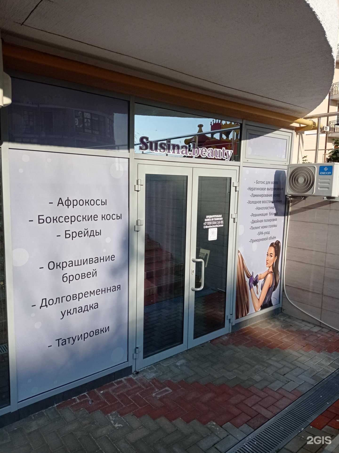 Отзывы на компанию Susina.beauty в Геленджике c фото